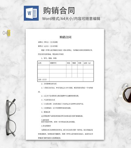 公司合作购销合同word模板