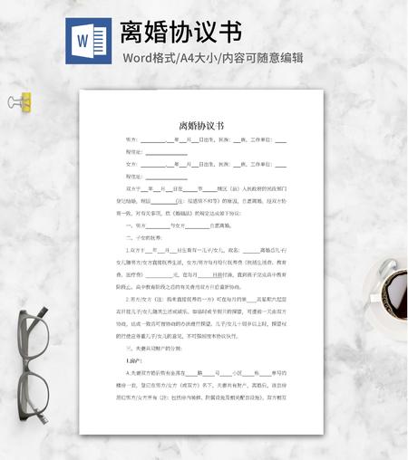 离婚协议诉讼word模板