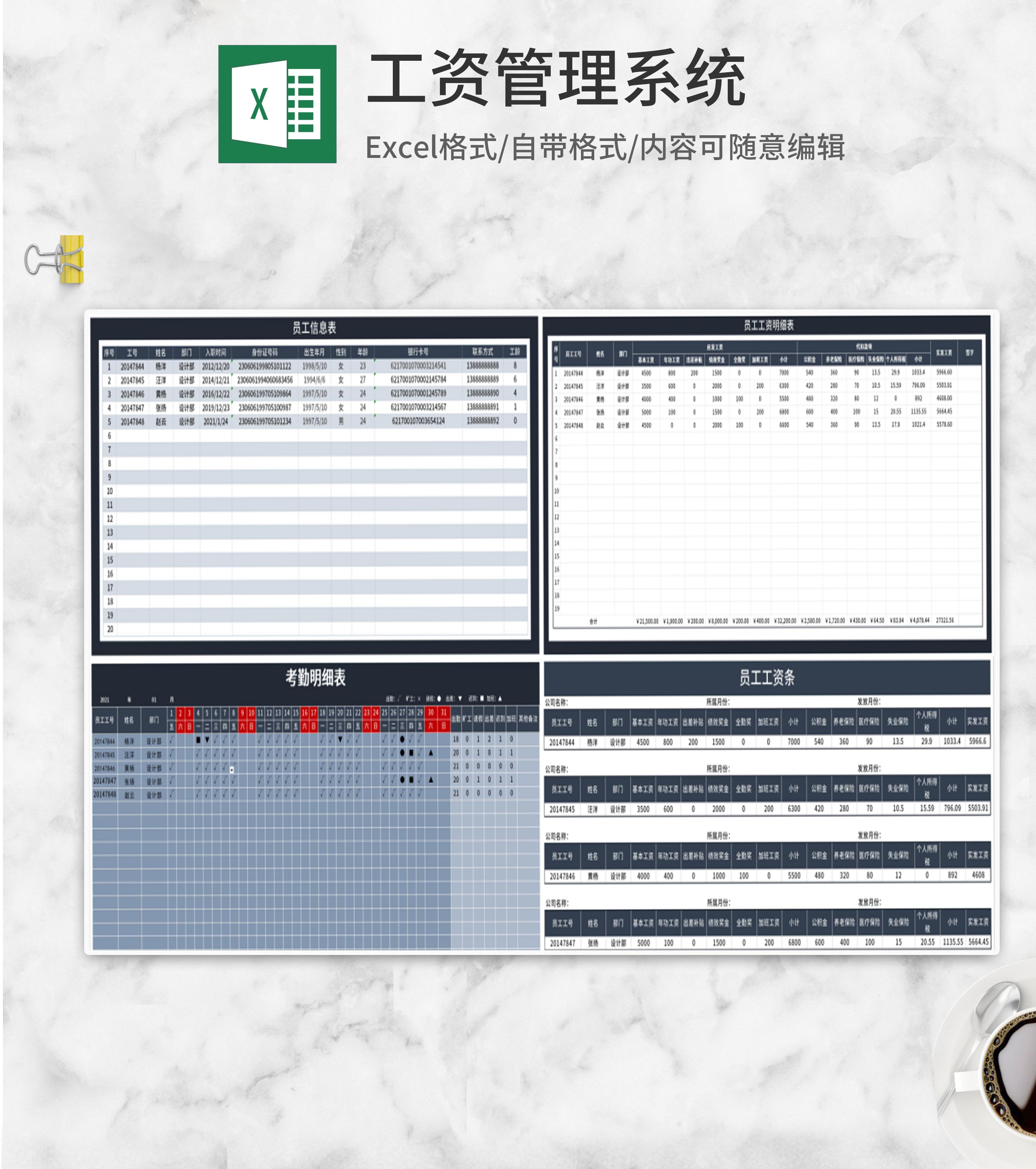 深灰员工工资管理系统Excel模板