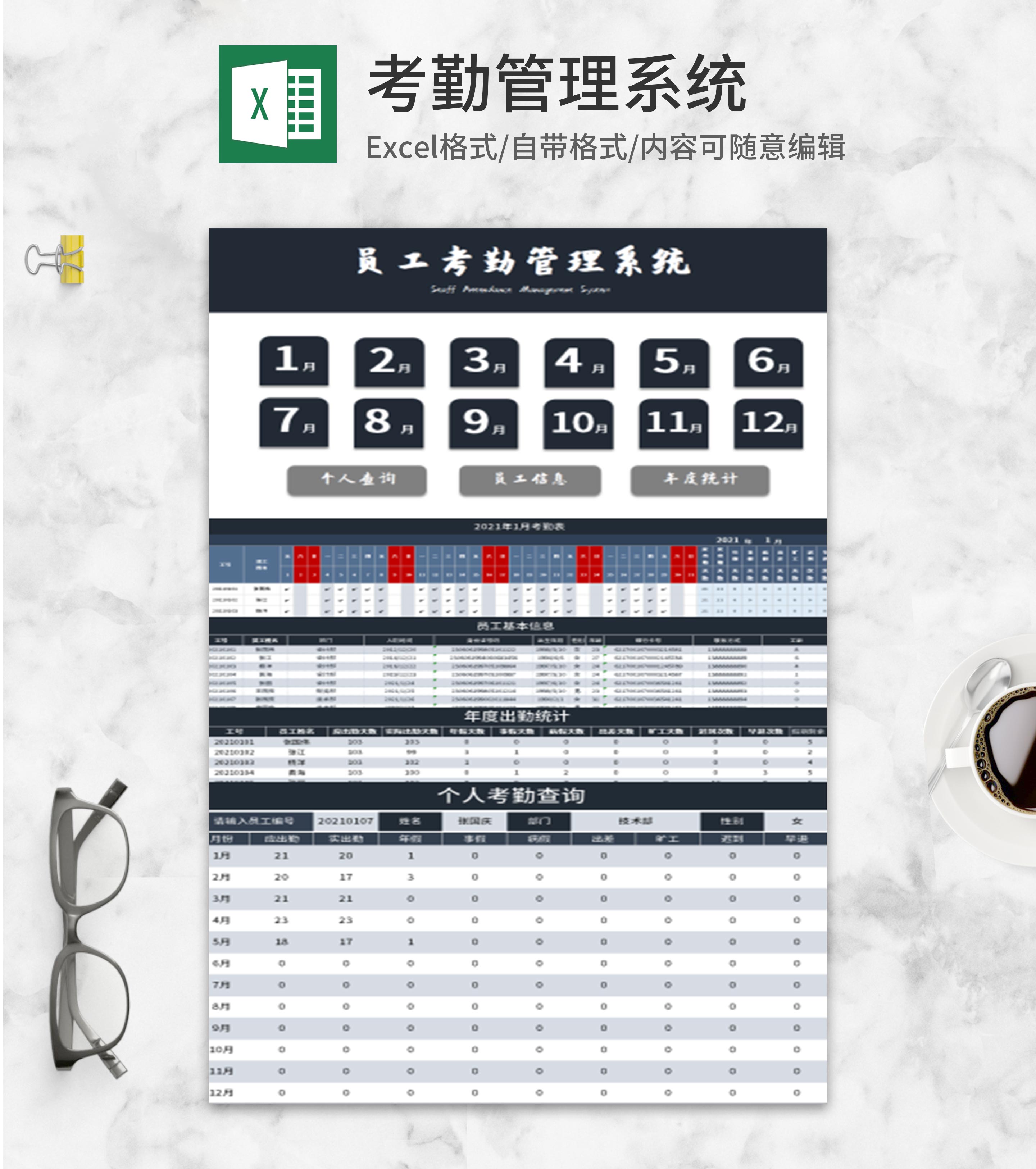 公司年度考勤管理系统Excel模板
