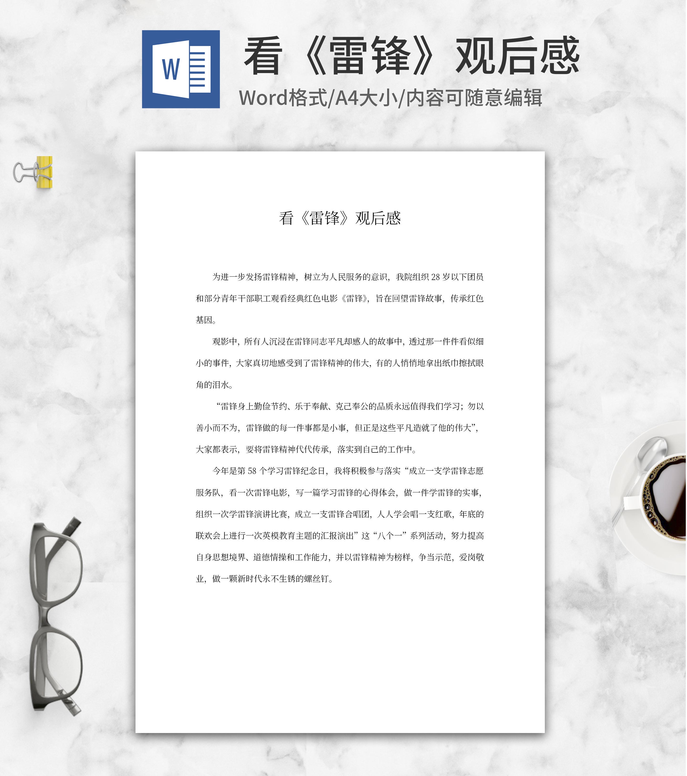 看《雷锋》观后感word模板