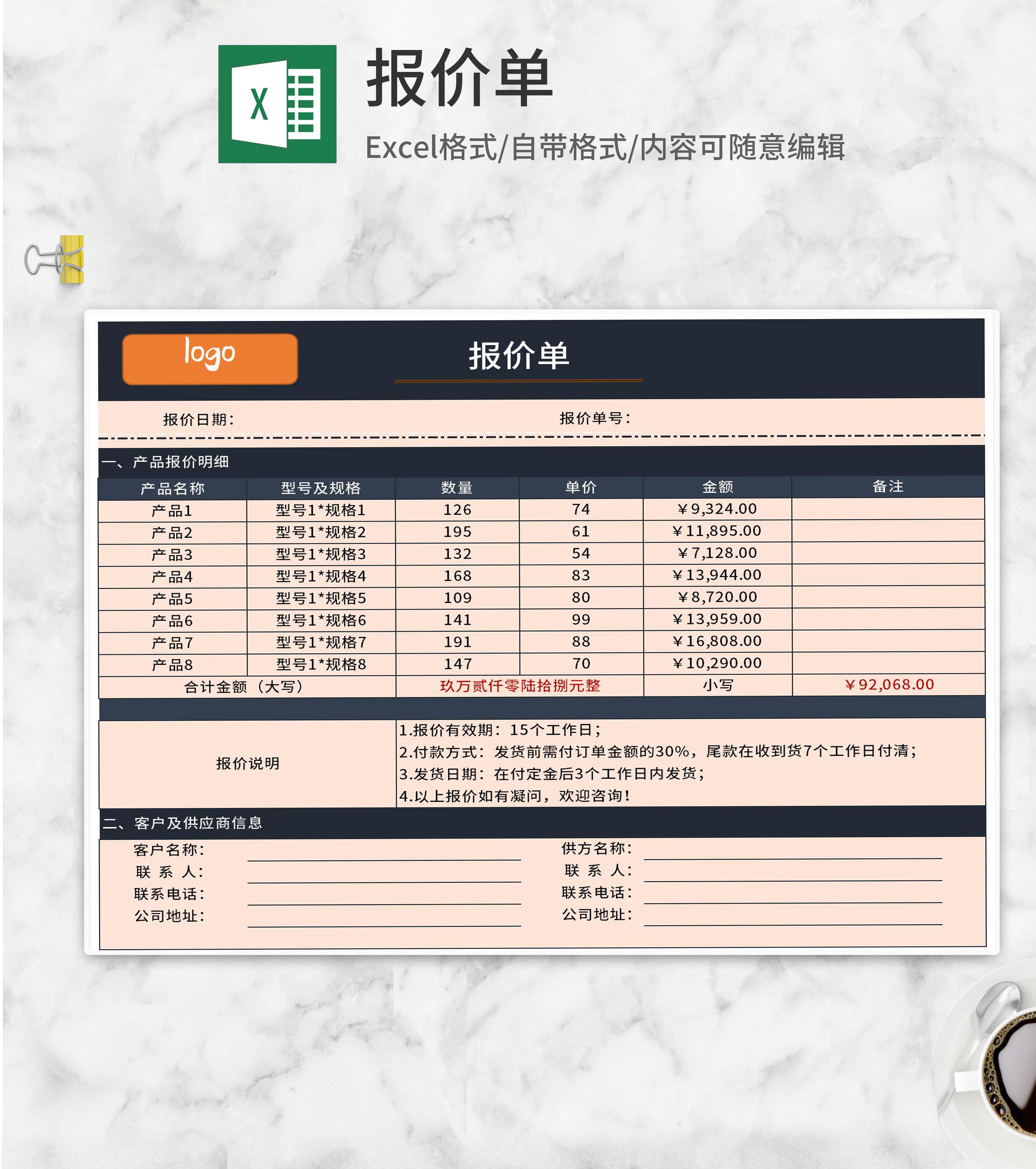 供应商产品报价单excel模板