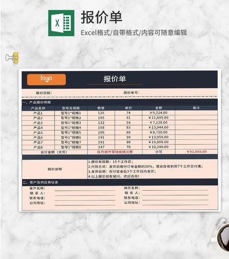 供应商产品报价单Excel模板