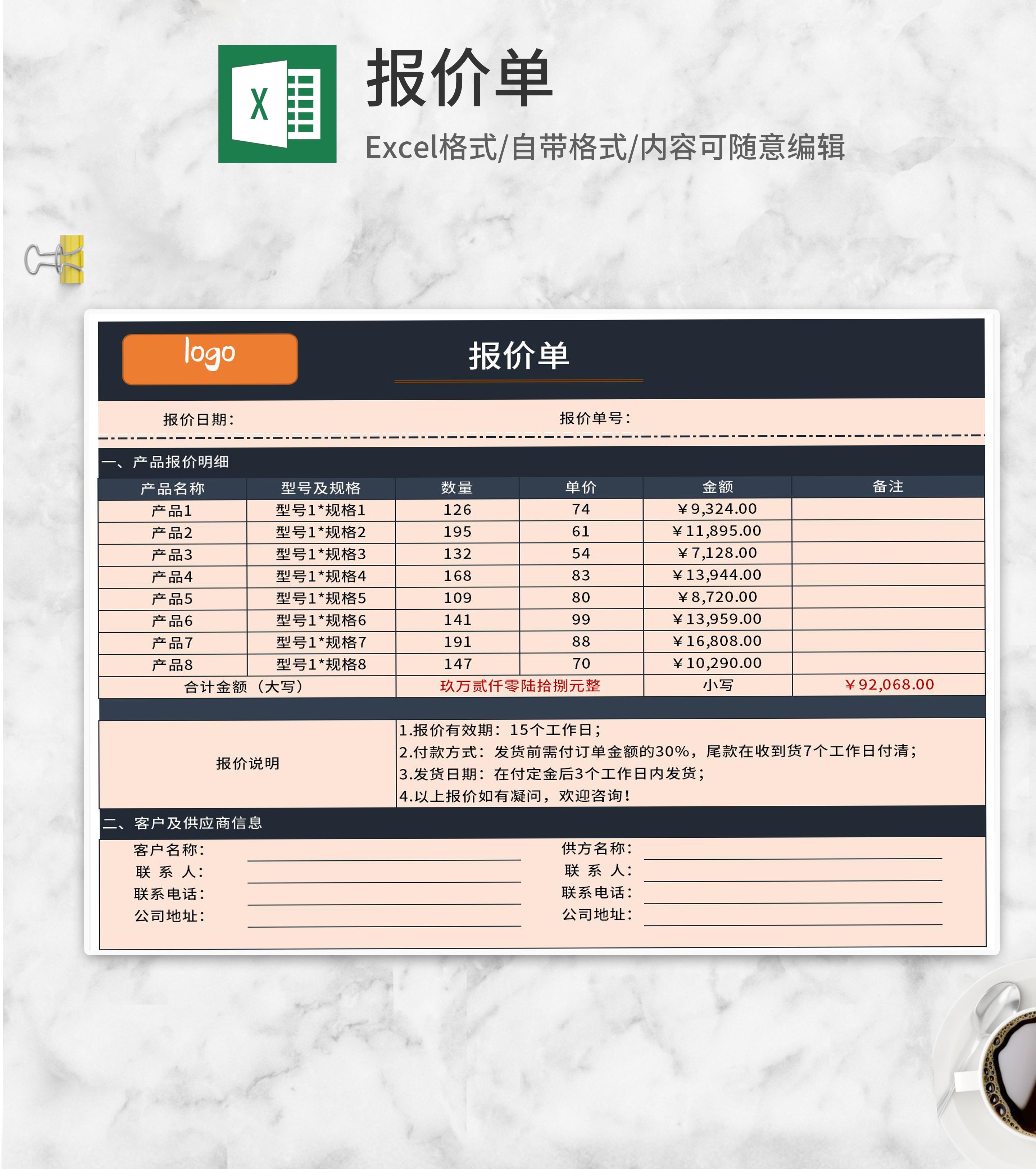 供应商产品报价单Excel模板