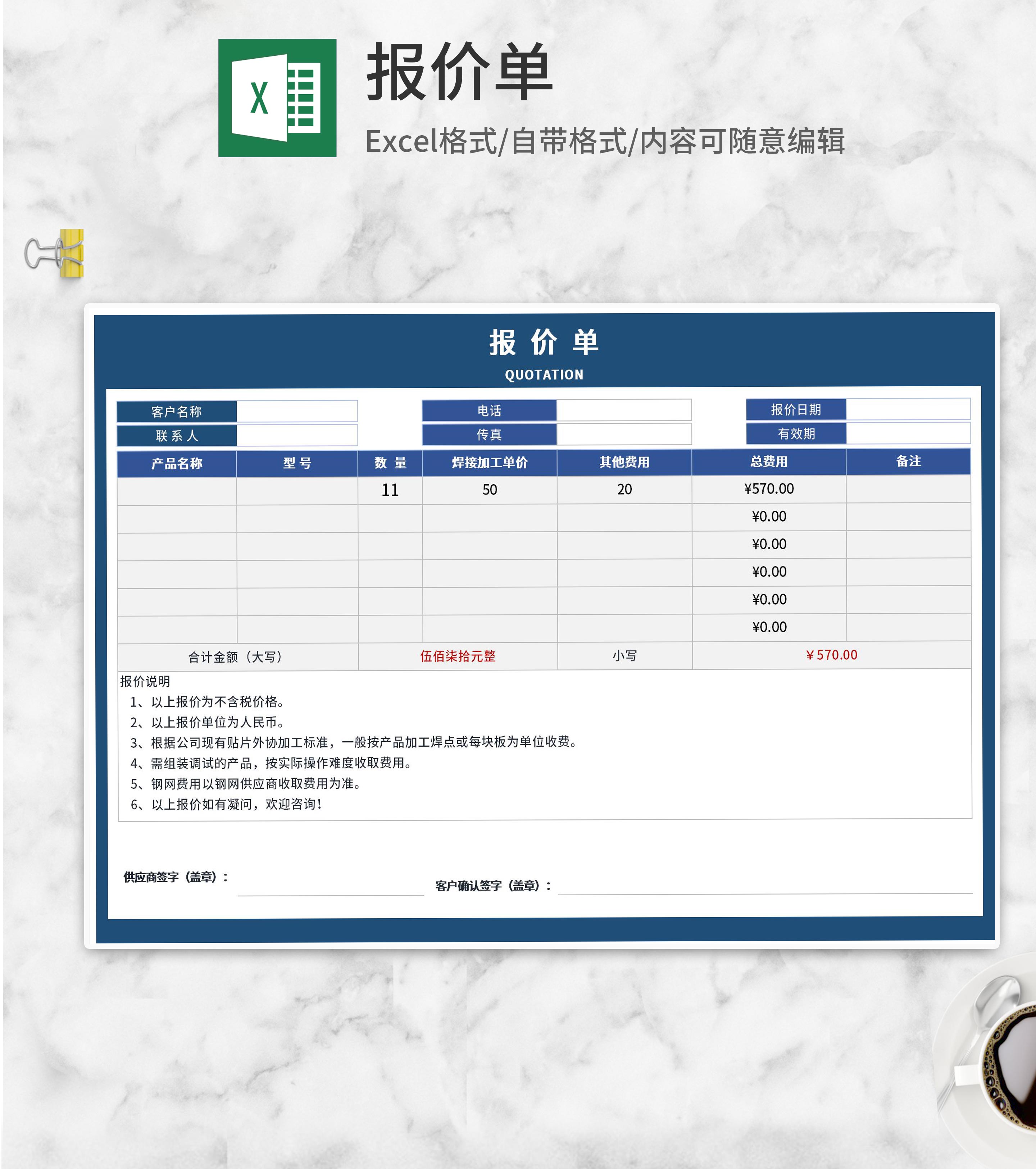 采购报价单Excel模板