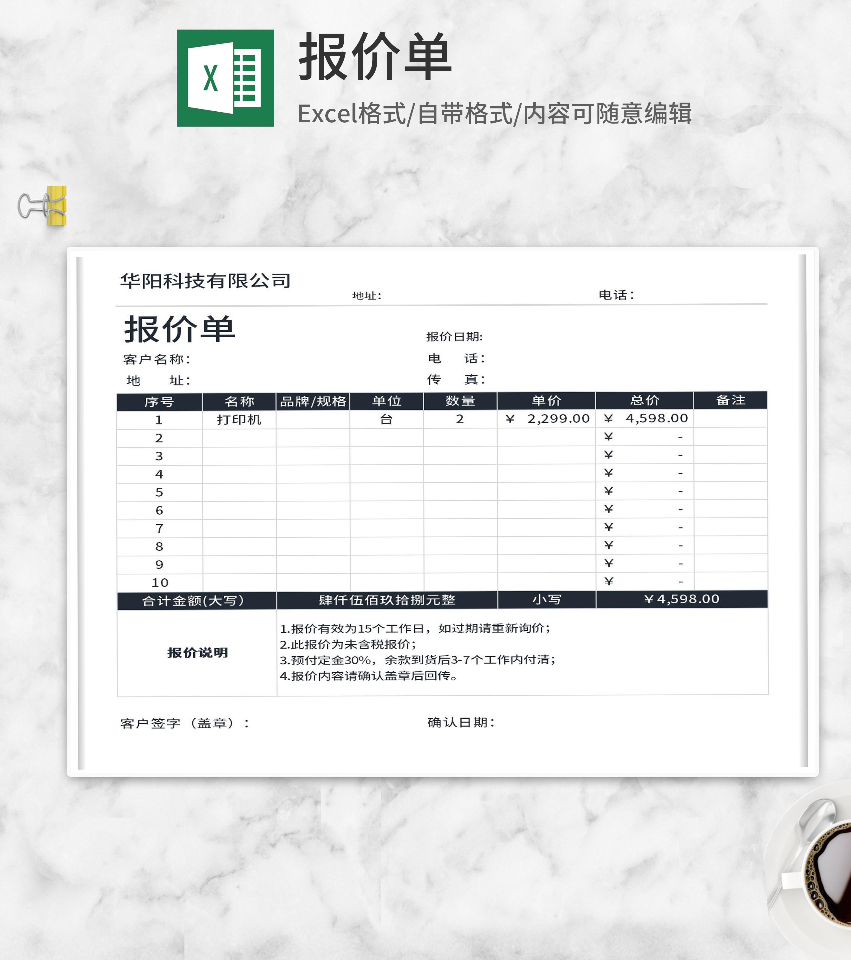 企业采购报价单Excel模板