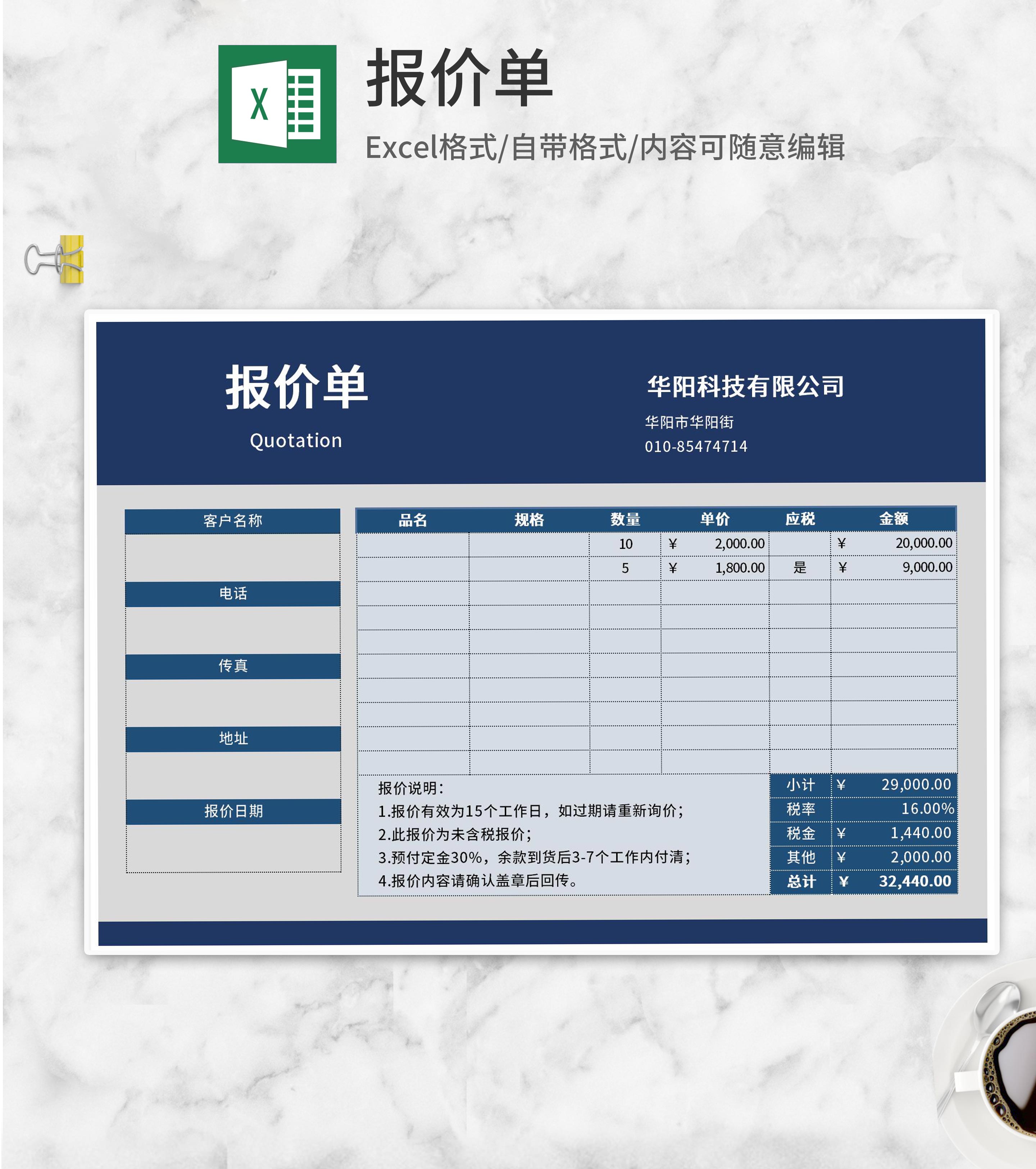 深蓝公司客户采购报价单Excel模板