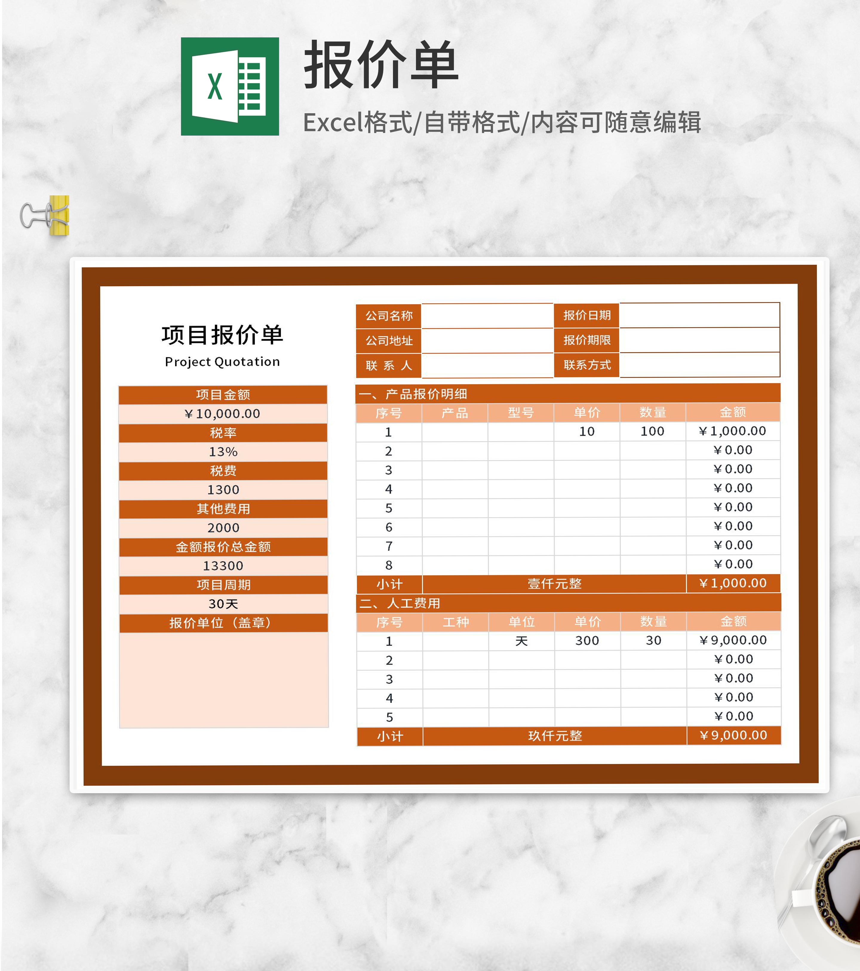 橘色项目报价单Excel模板