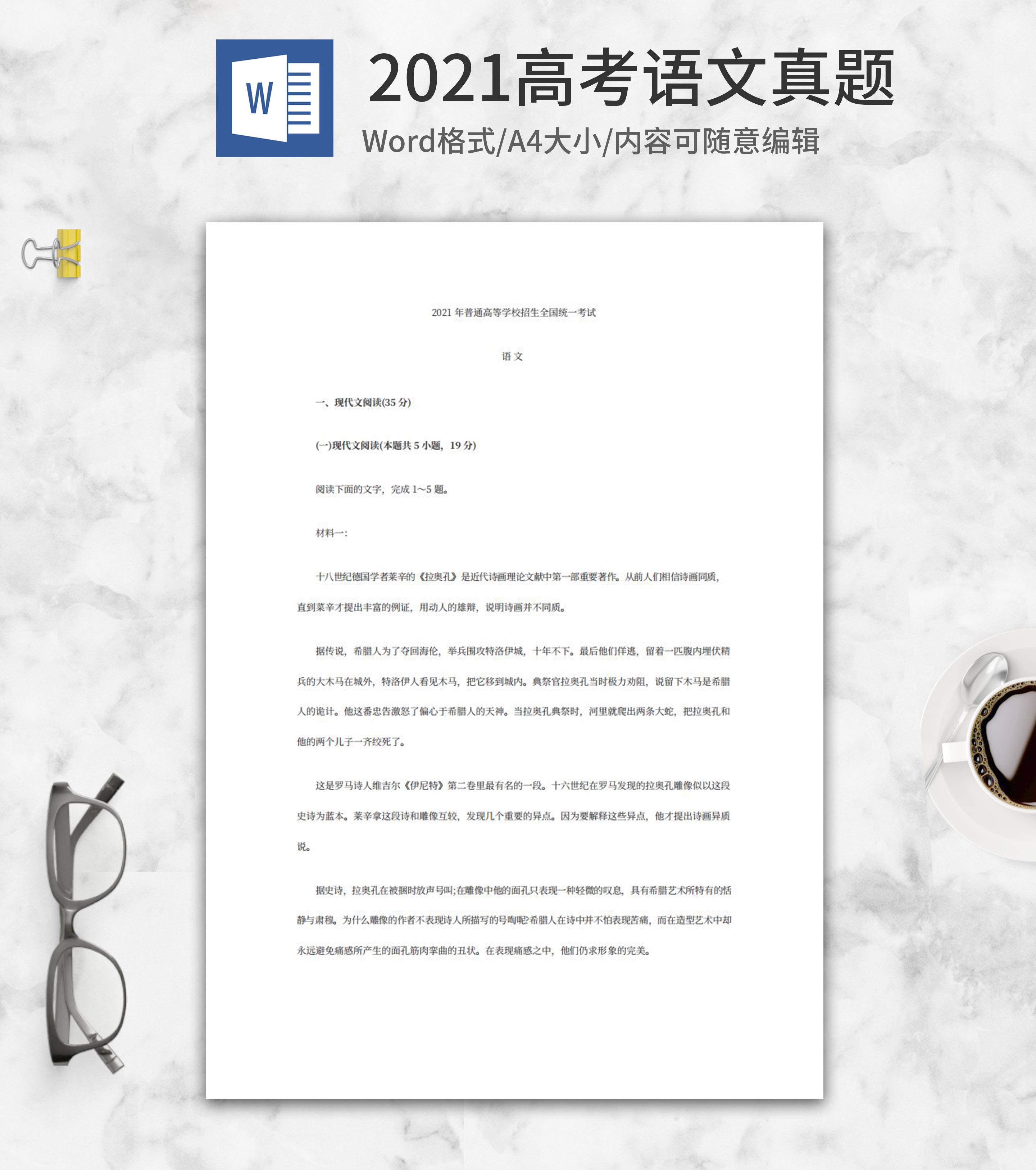 2021新高考I卷语文真题