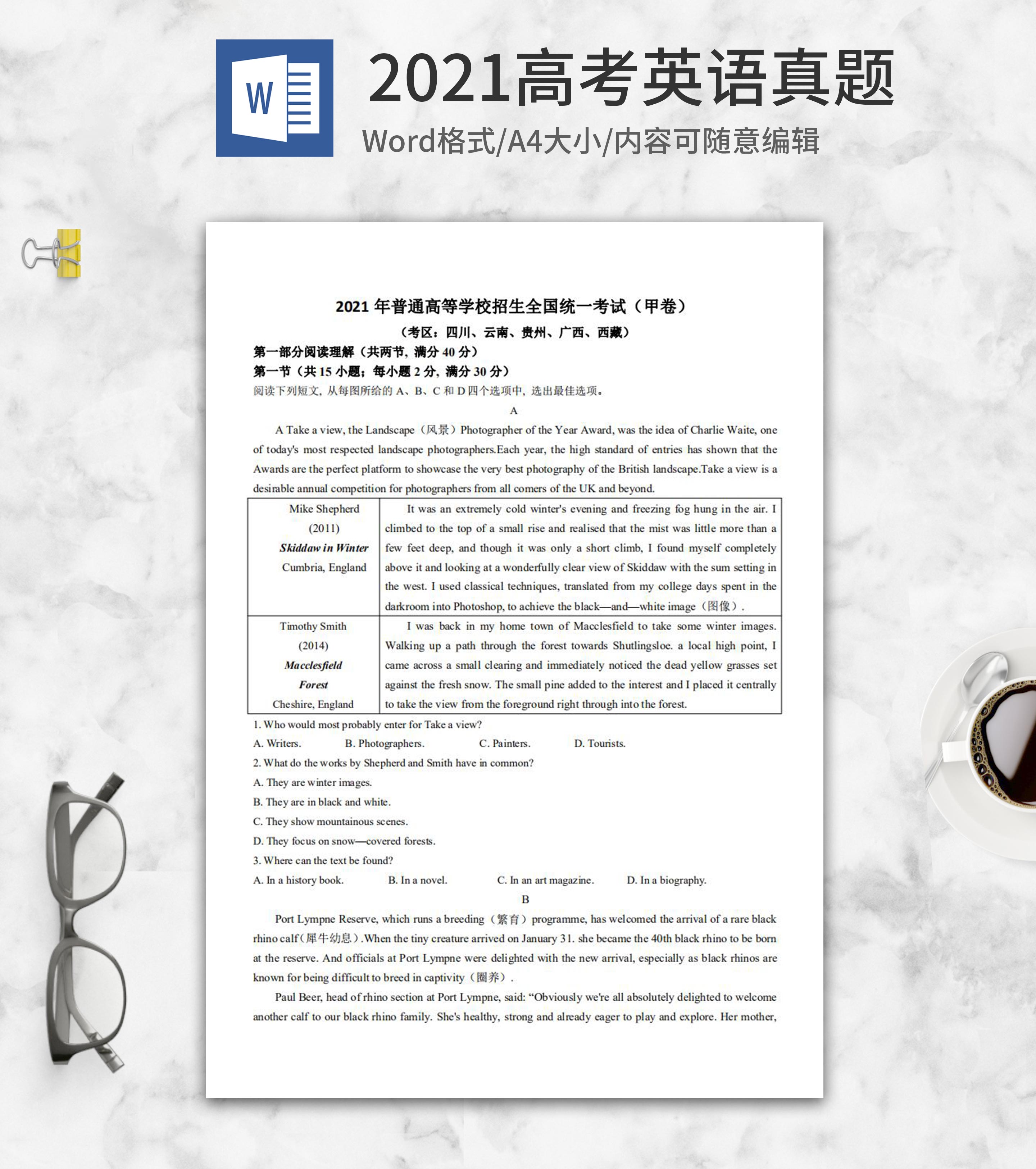 2021高考全国甲卷英语真题