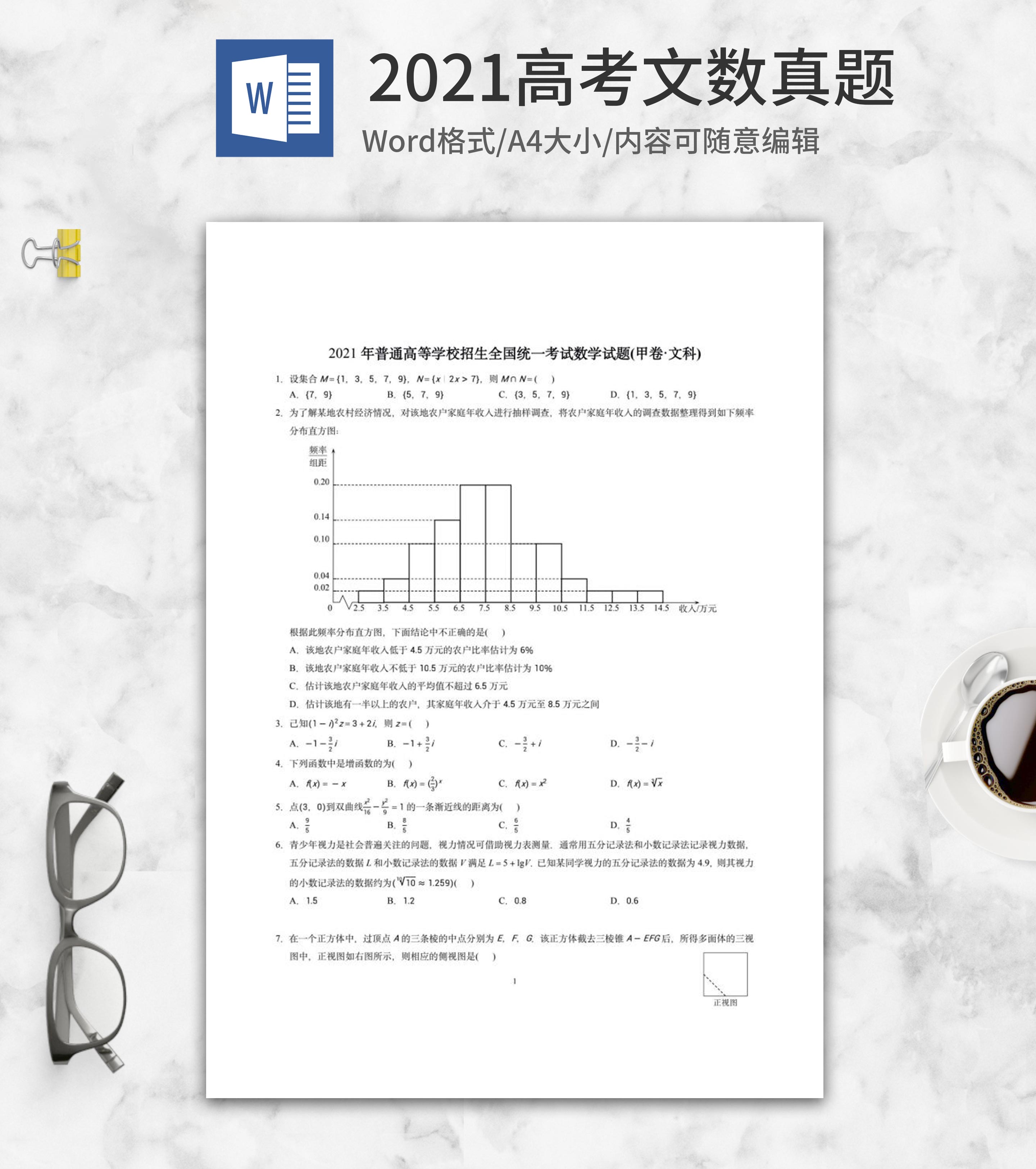2021高考全国甲卷文科数学真题