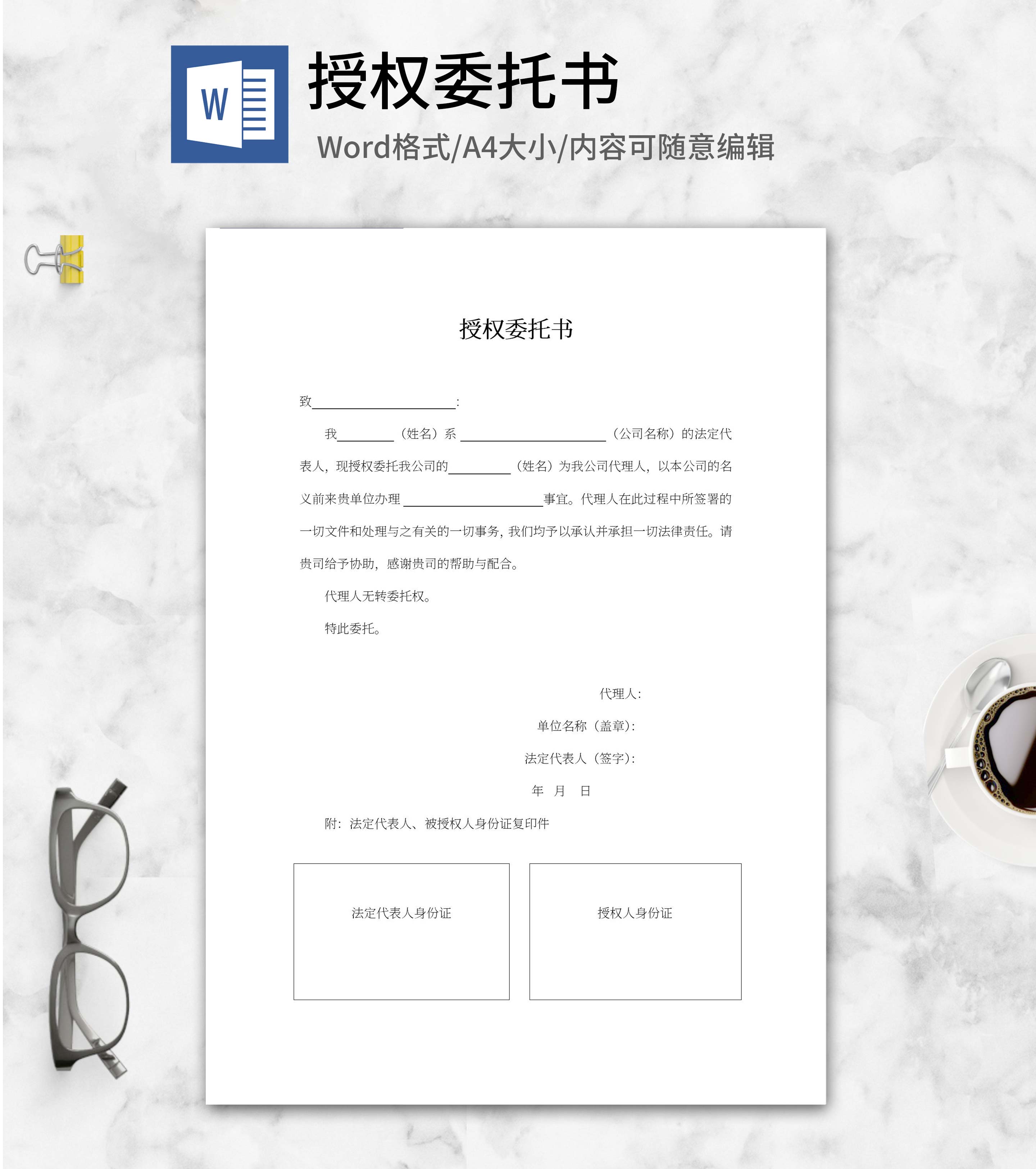 代理授权委托书word模板