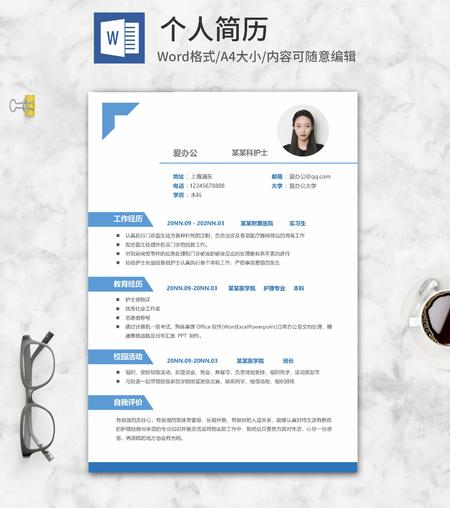 蓝色书签护士优秀个人简历word模板