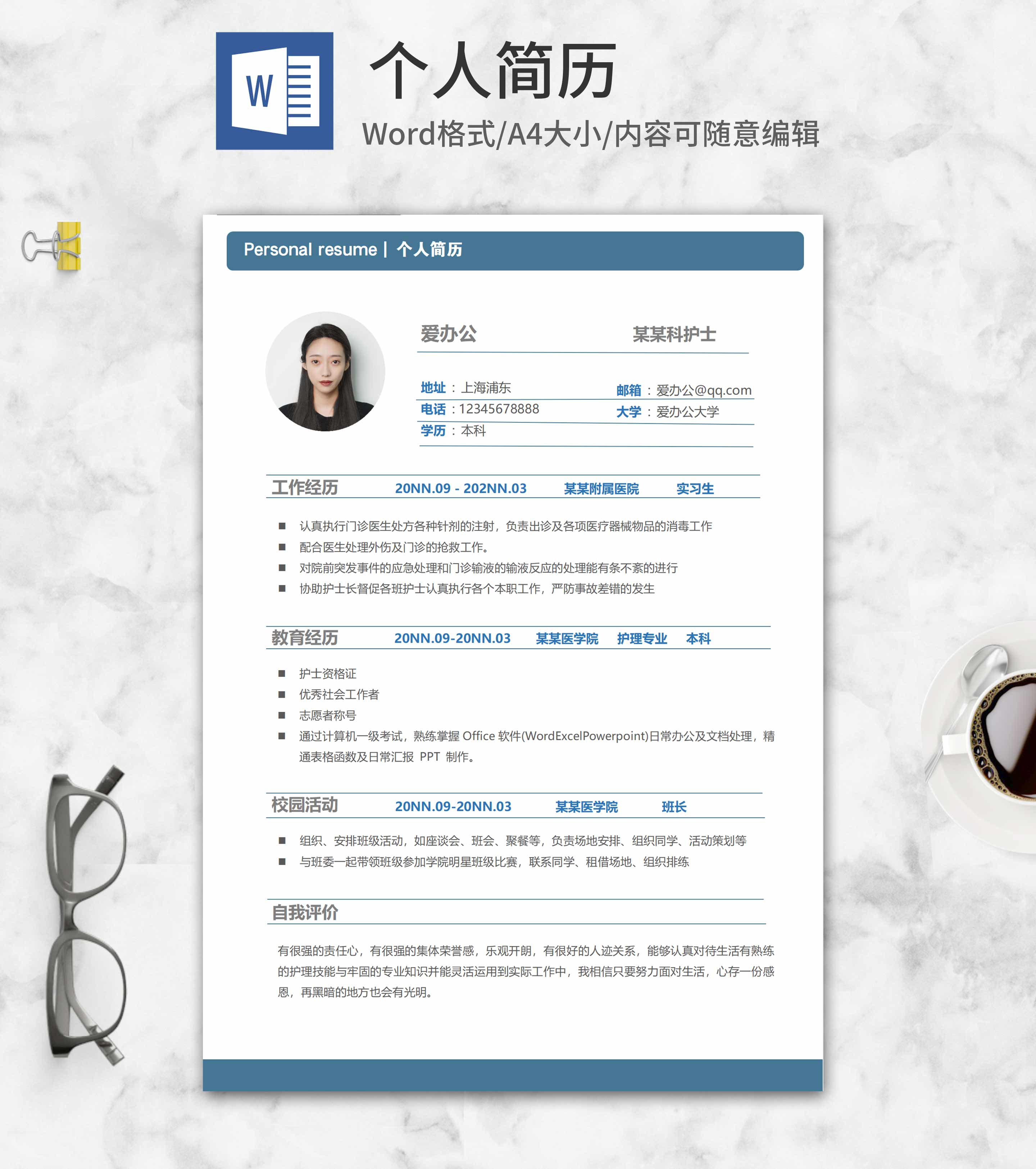 护理专业求职简历word模板