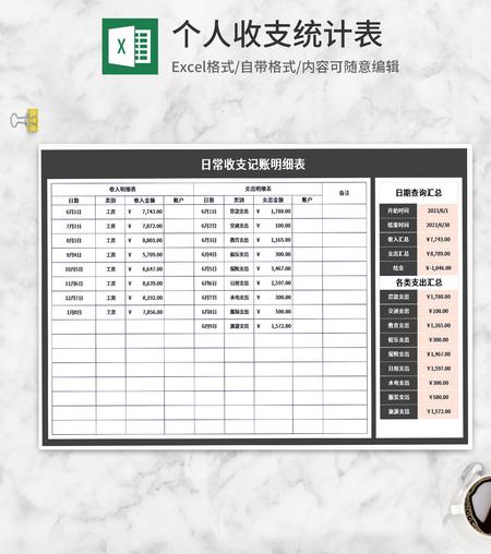 深灰日常收支记账明细表Excel模板