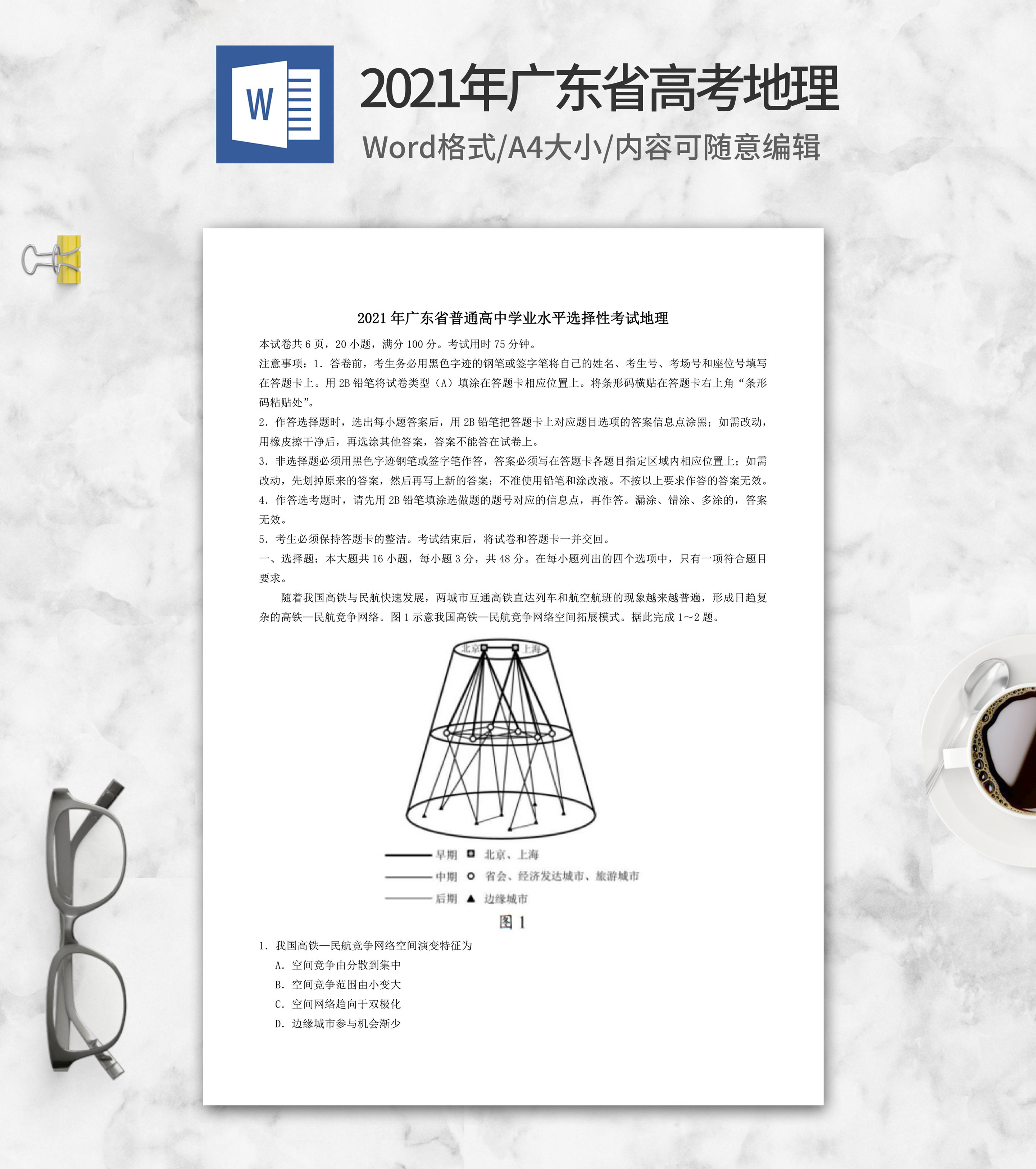 2021年广东省高考地理试卷