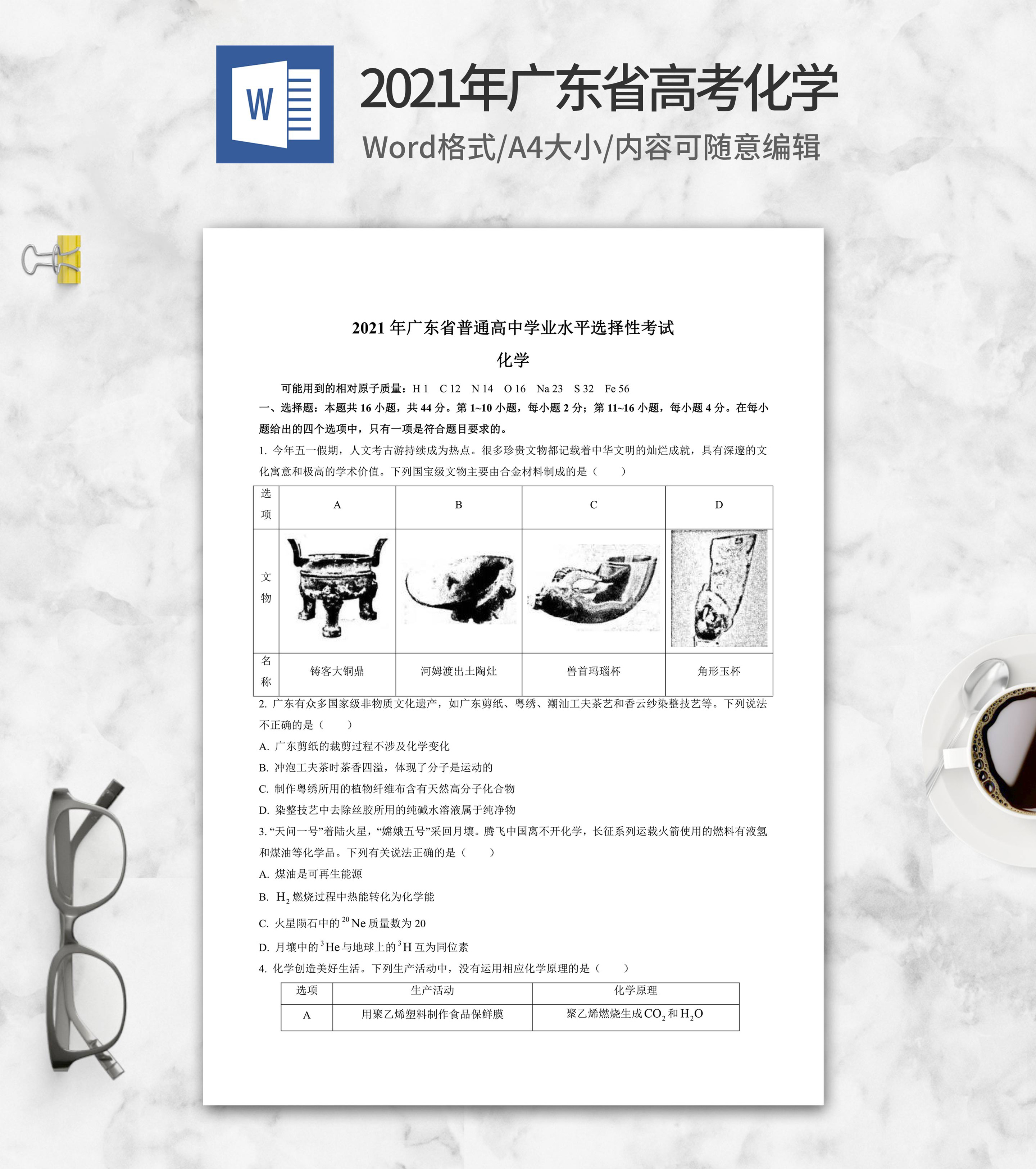 2021年广东省高考化学试卷