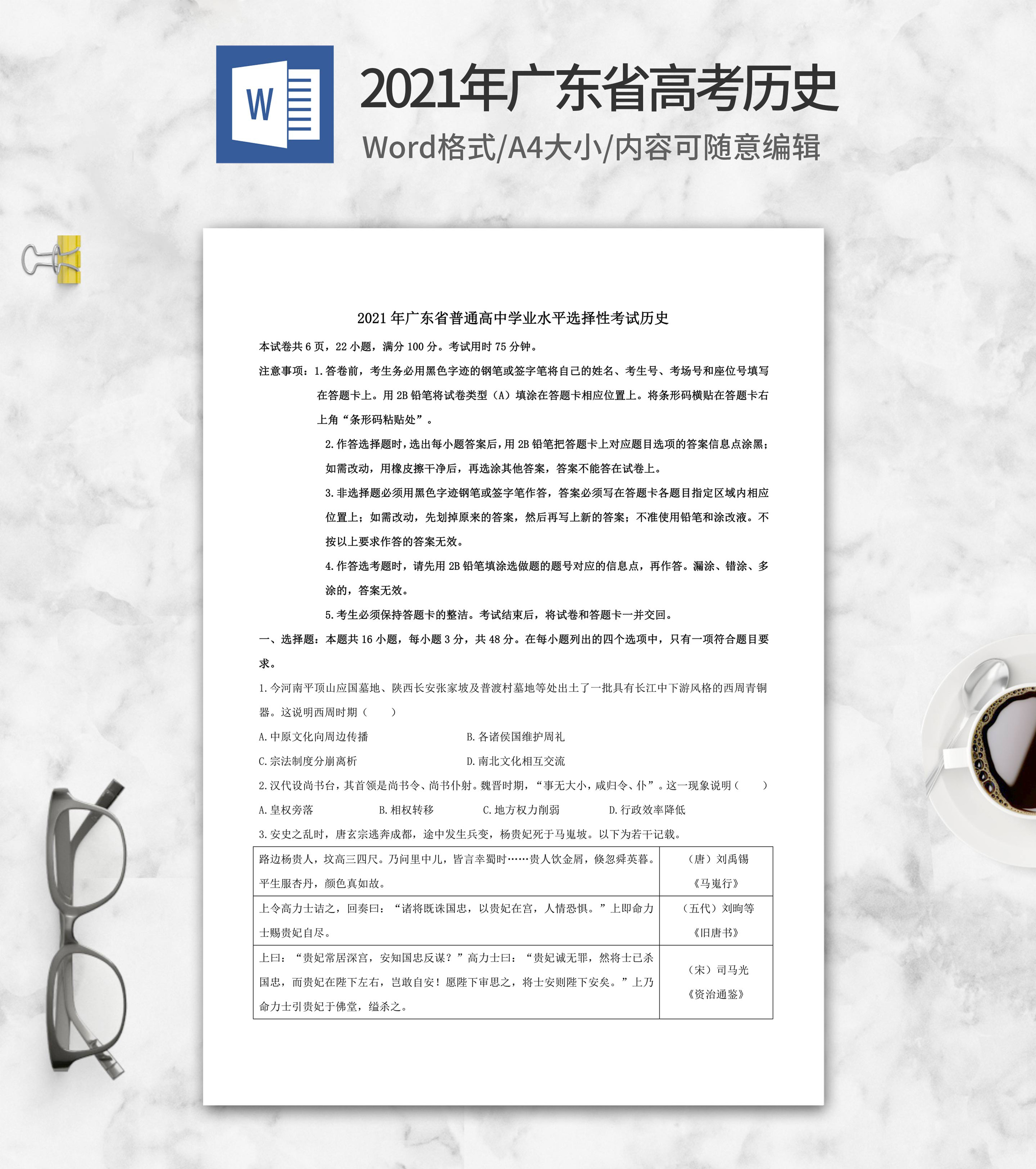 2021年广东省高考历史试卷