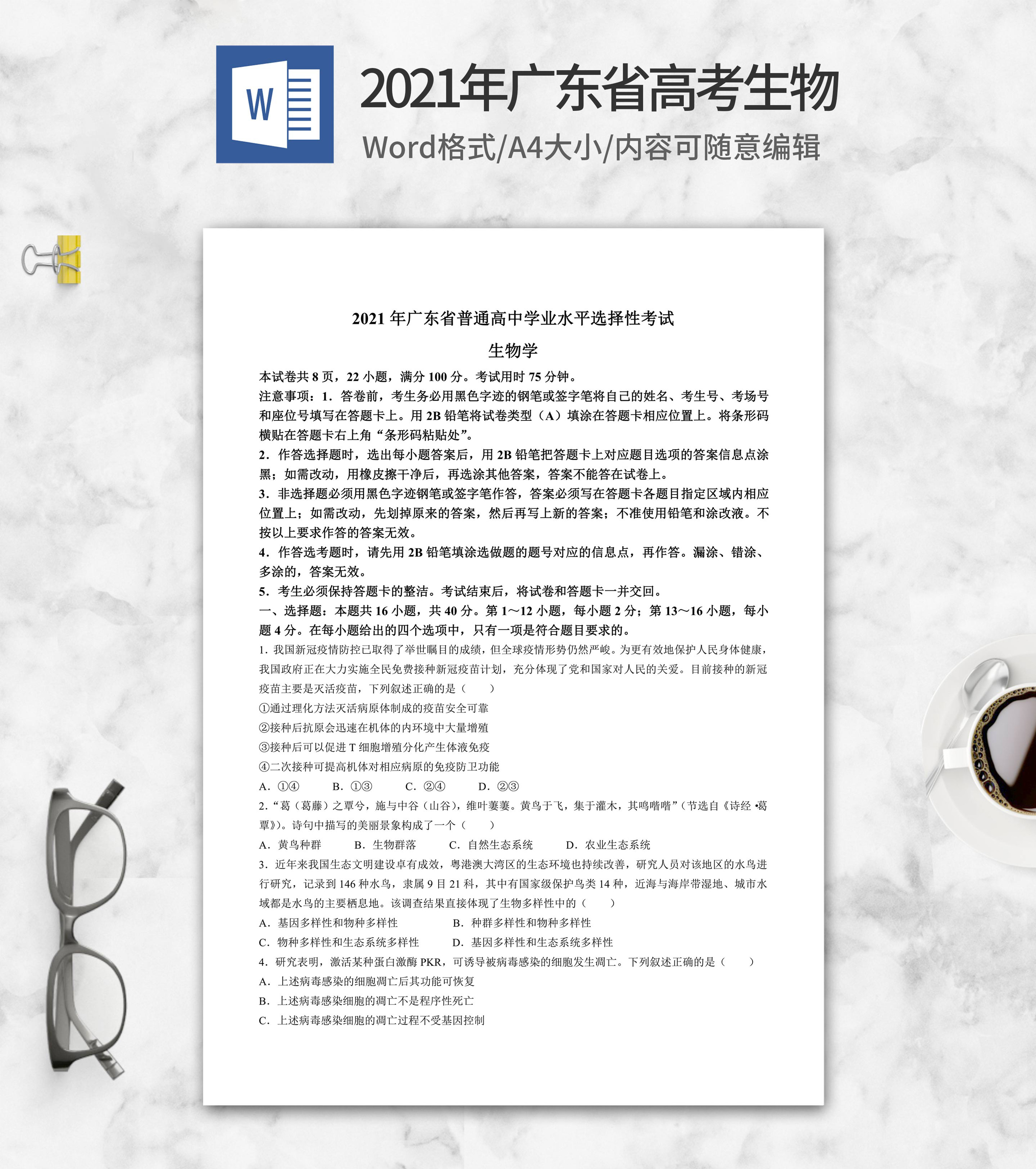 2021年广东省高考生物试卷