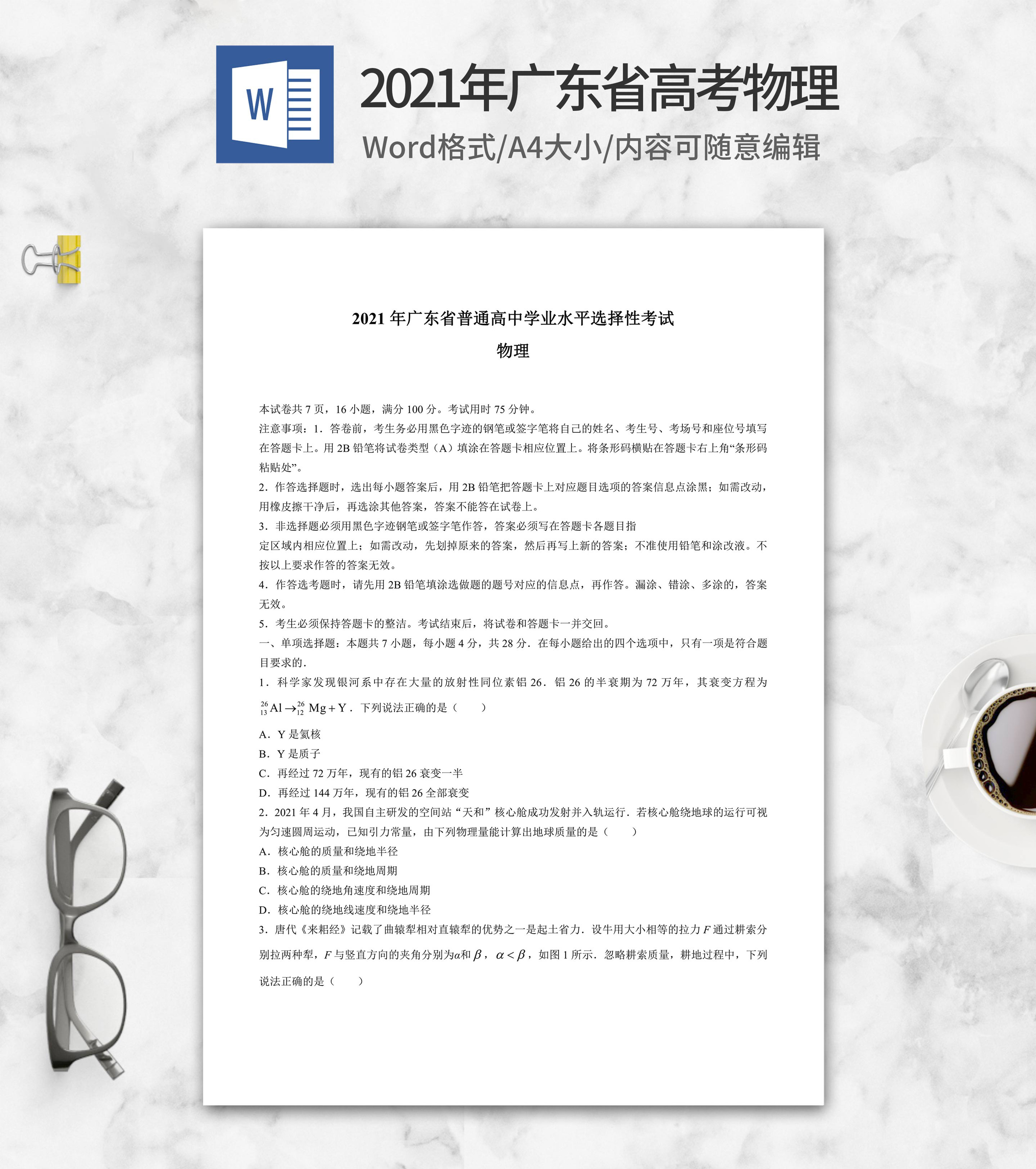 2021年广东省高考物理试卷