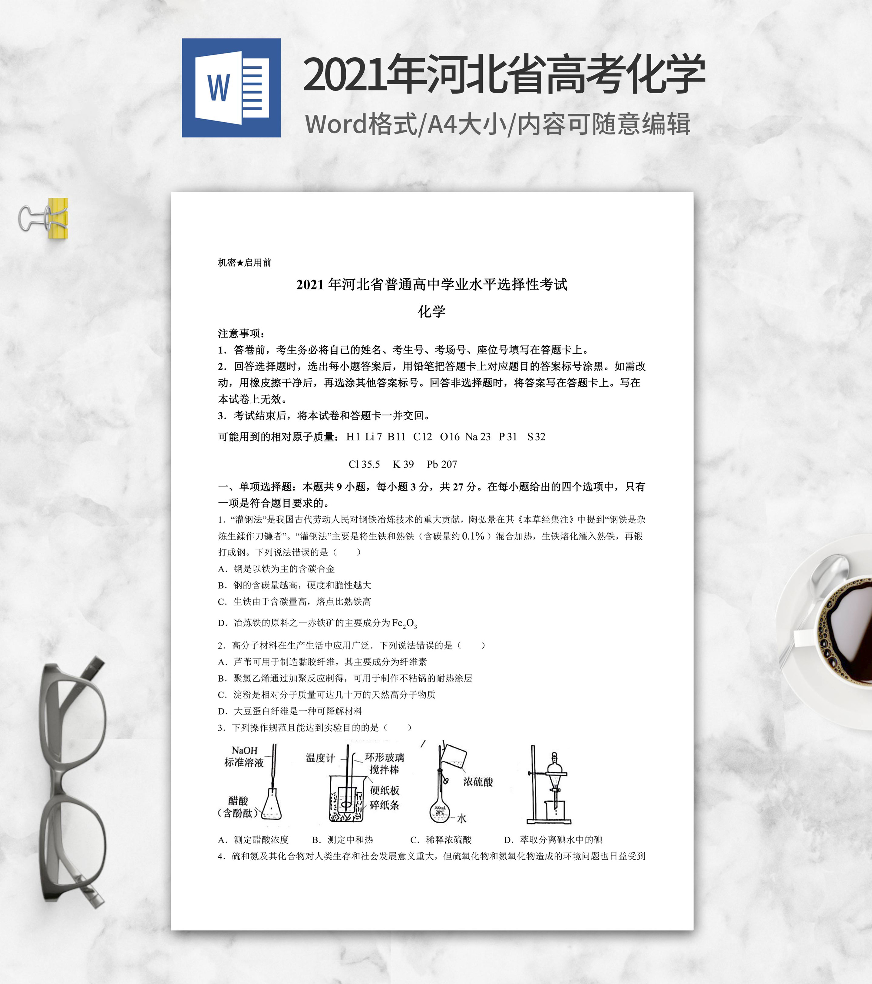 2021年河北省高考化学试卷