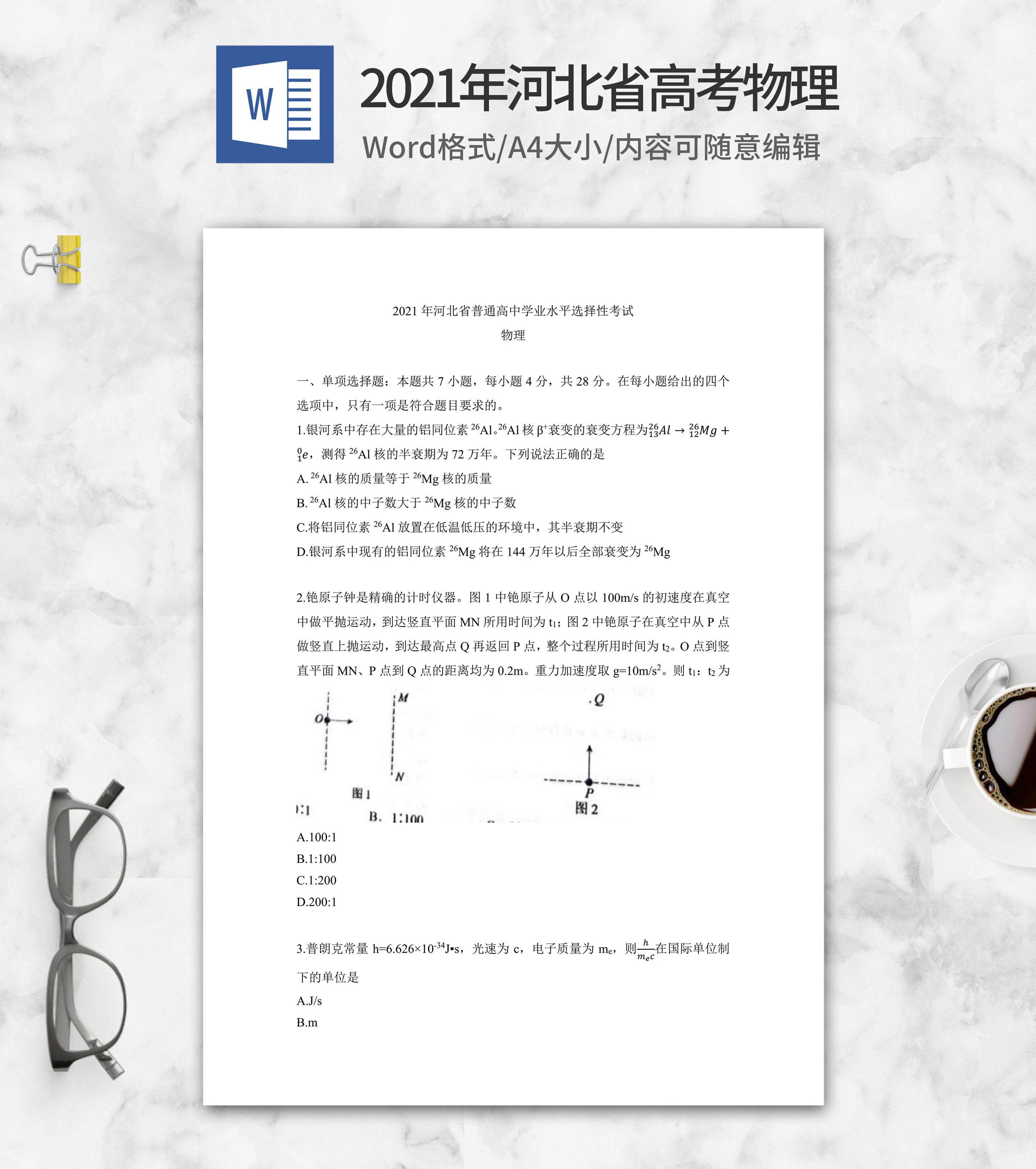2021年河北省高考物理试卷