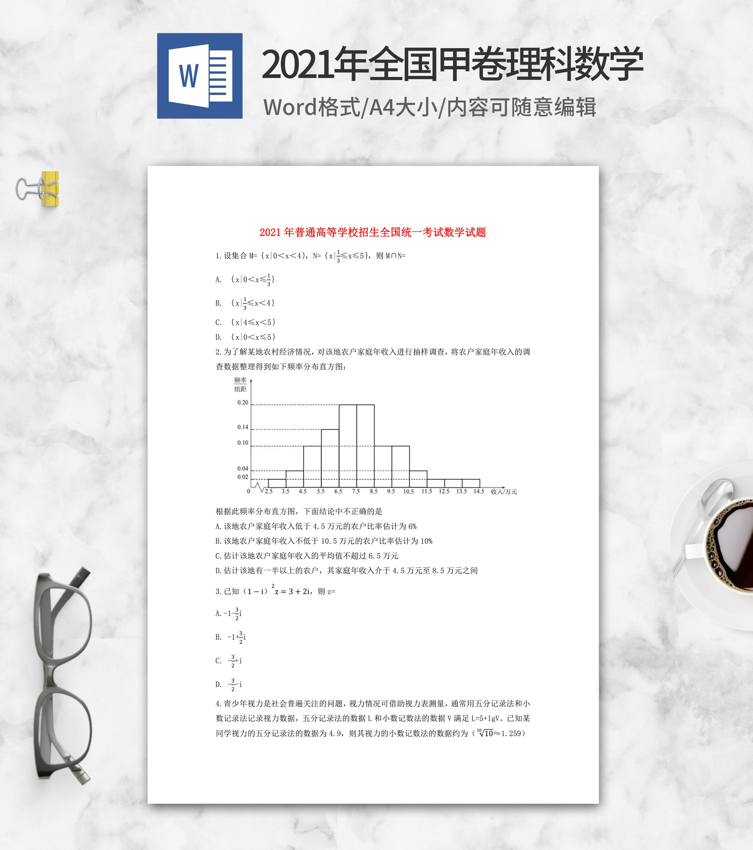 2021年全国高考甲卷理科数学