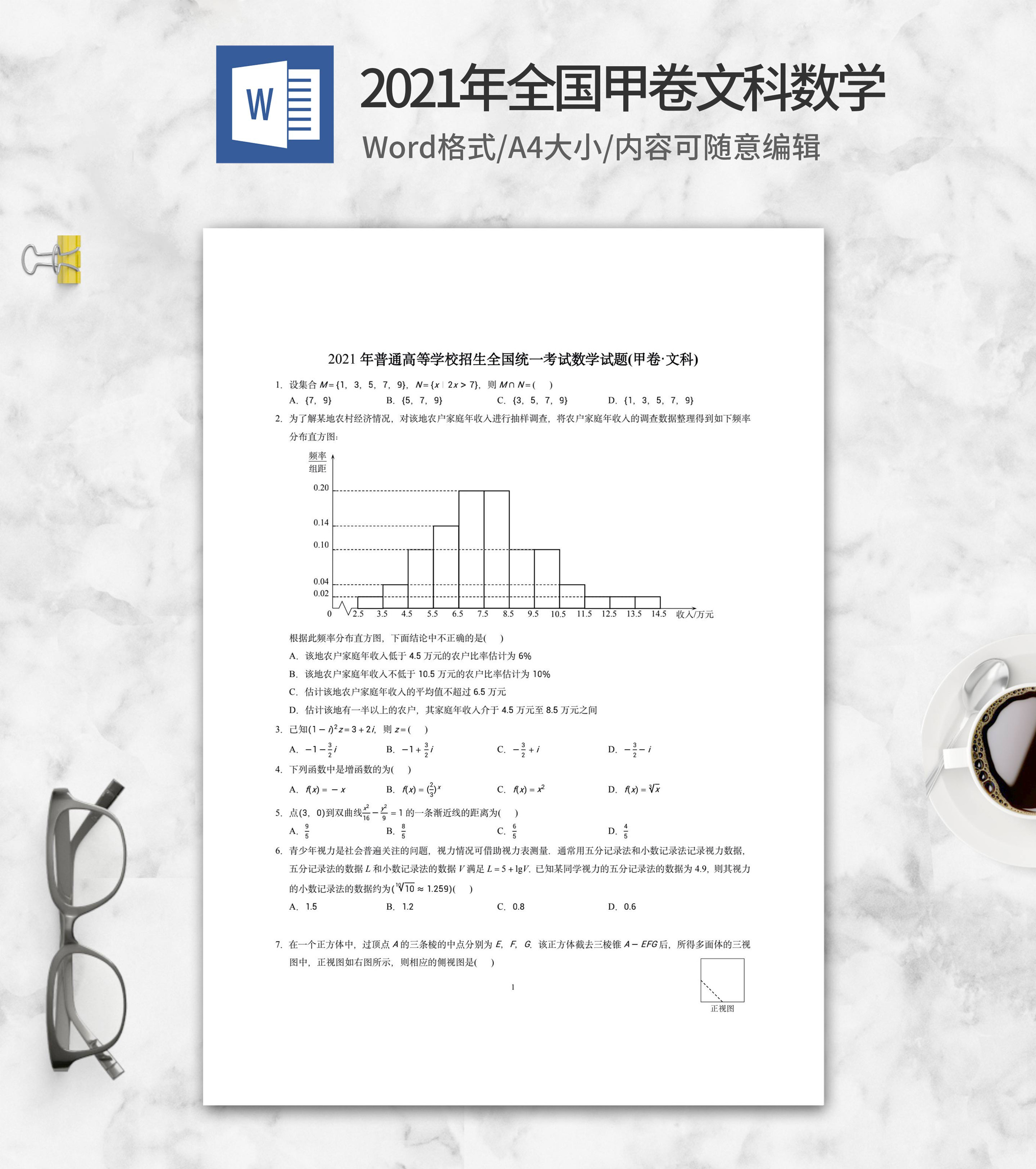 2021年全国甲卷文科数学
