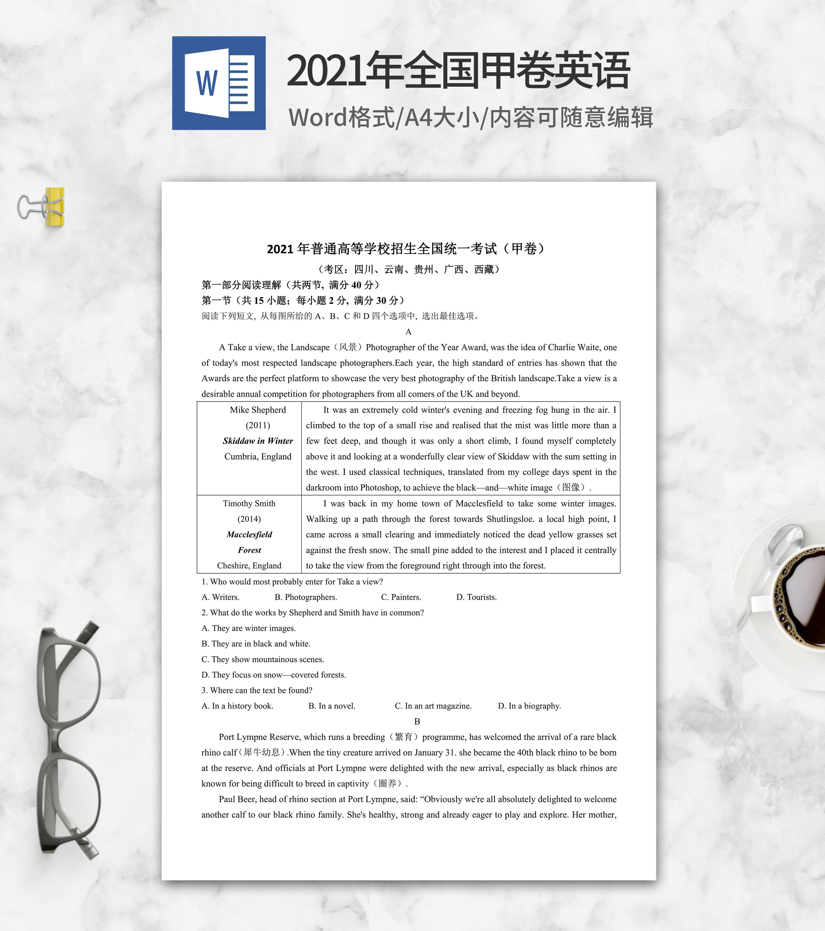 2021年全国高考甲卷英语