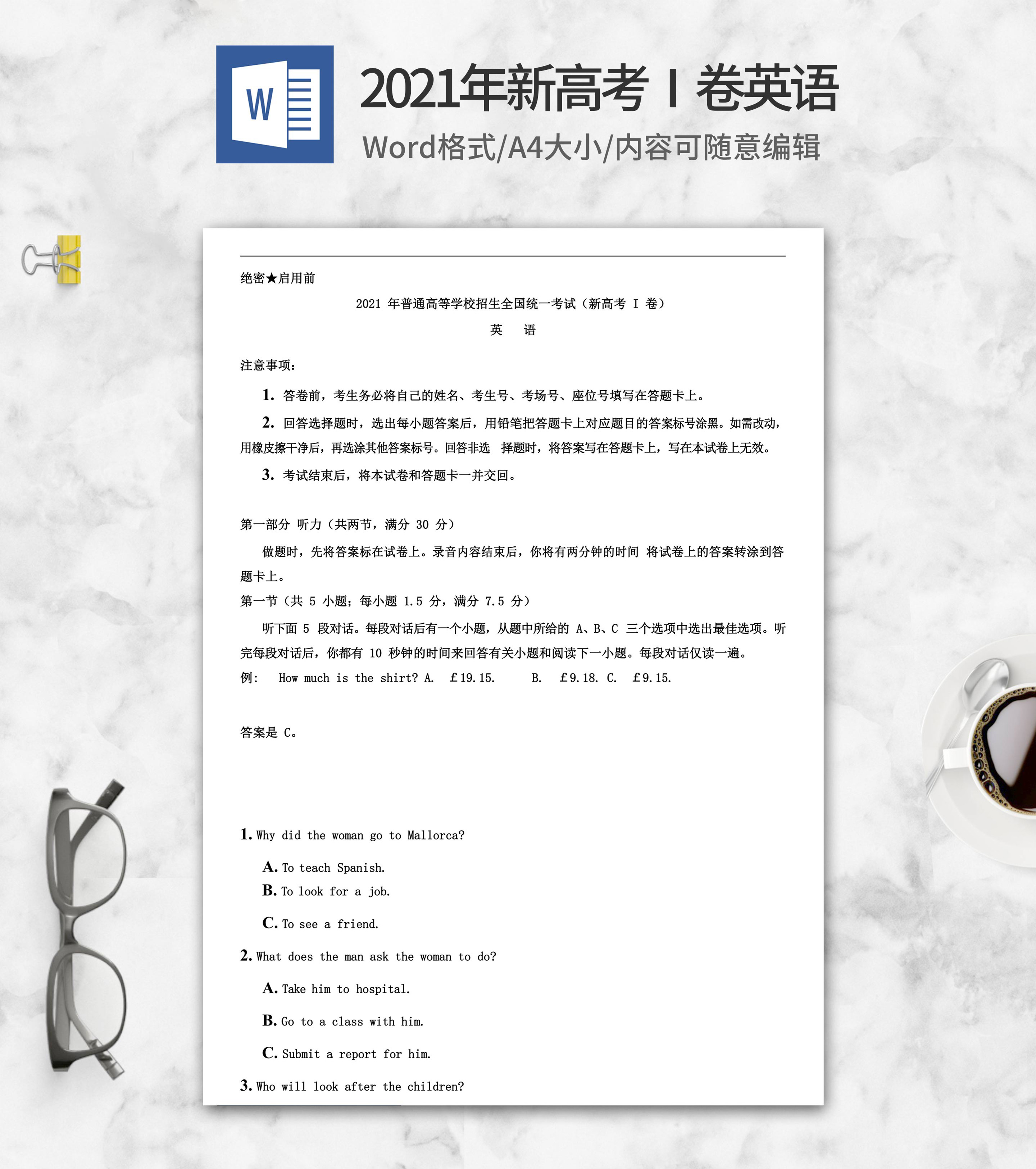 2021年新高考Ⅰ卷英语