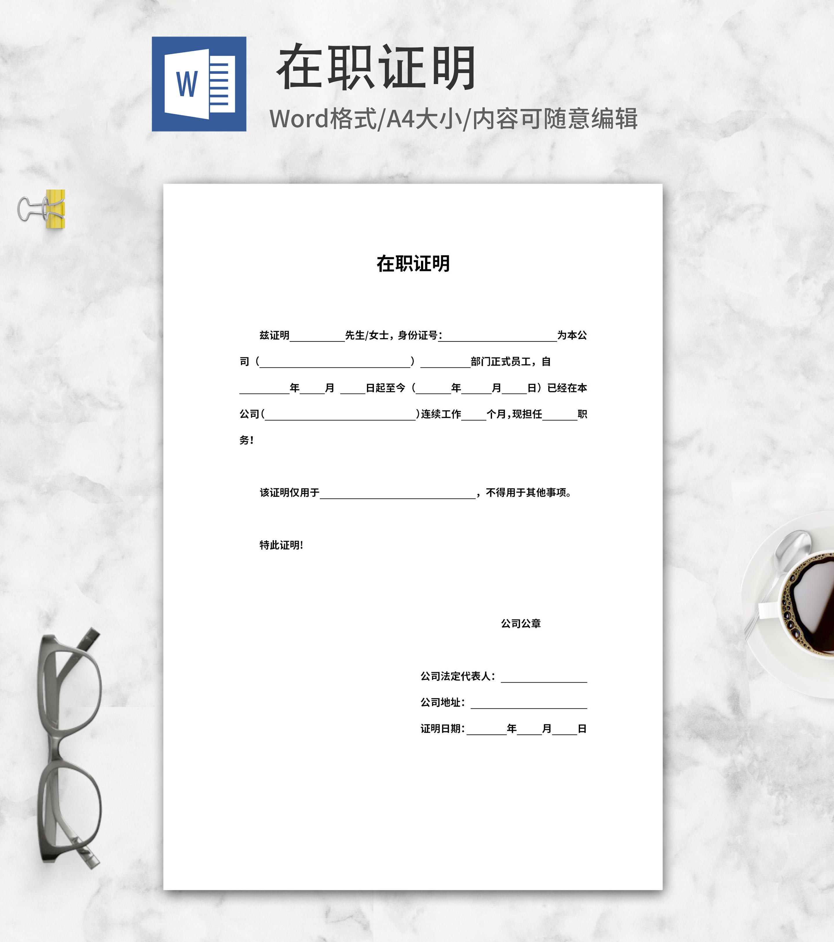 公司员工在职证明word模板