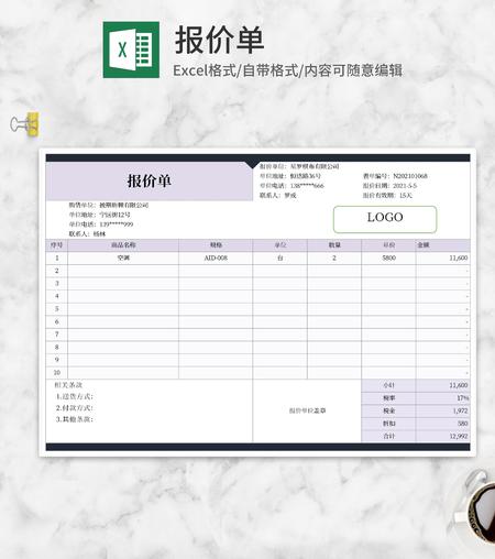 商品报价明细Excel模板