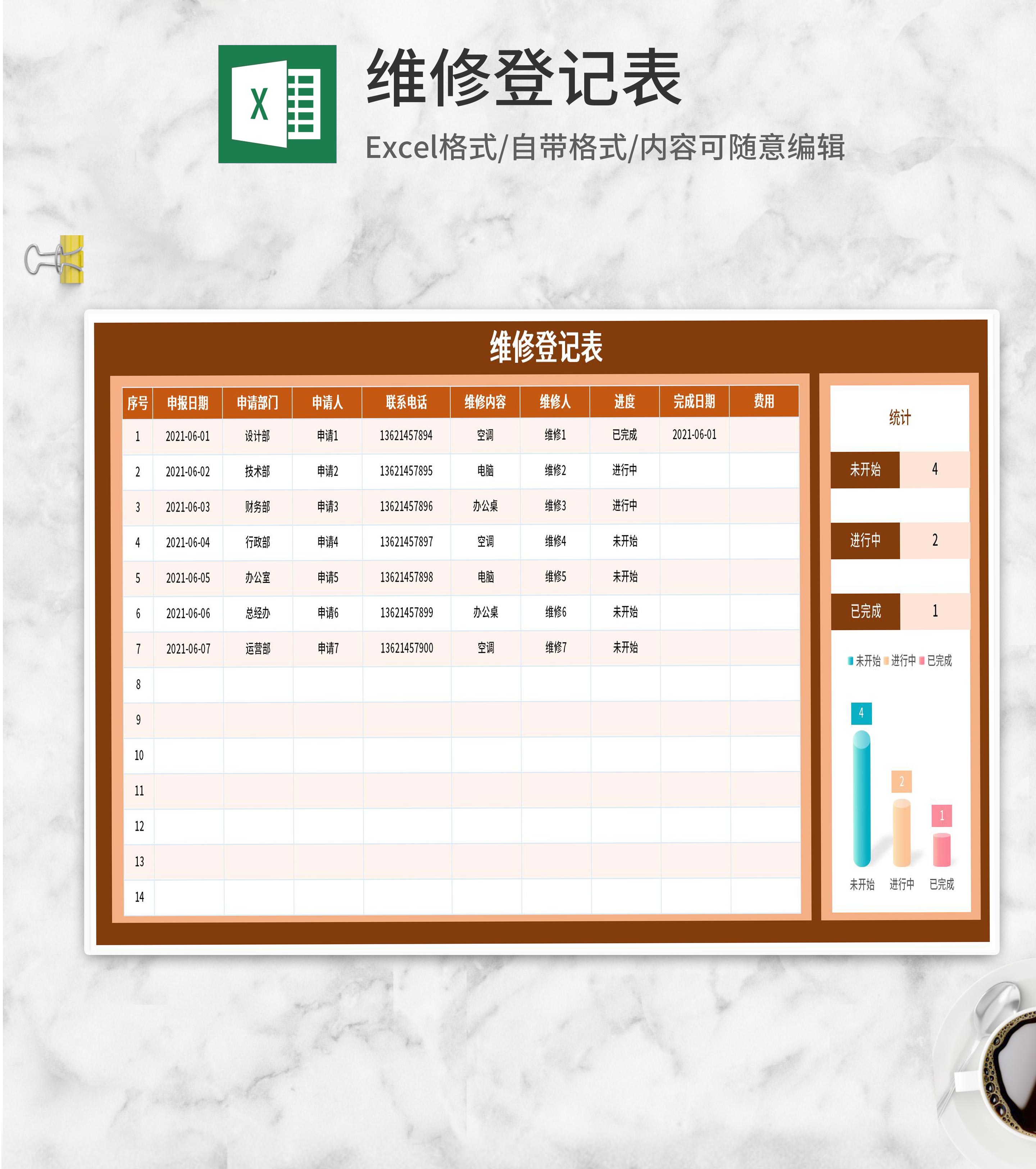 橘色维修申报登记表Excel模板