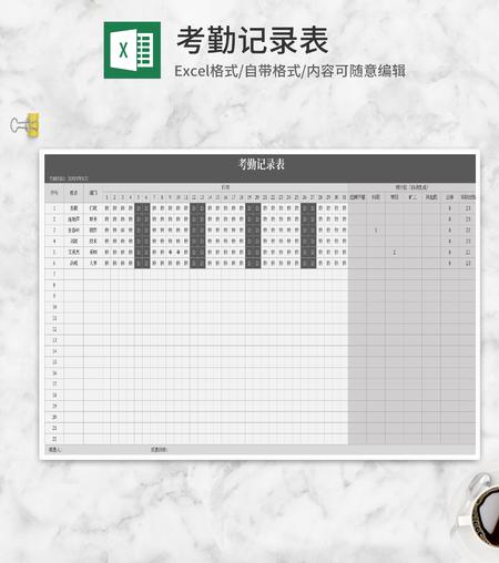灰色考勤记录表Excel模板
