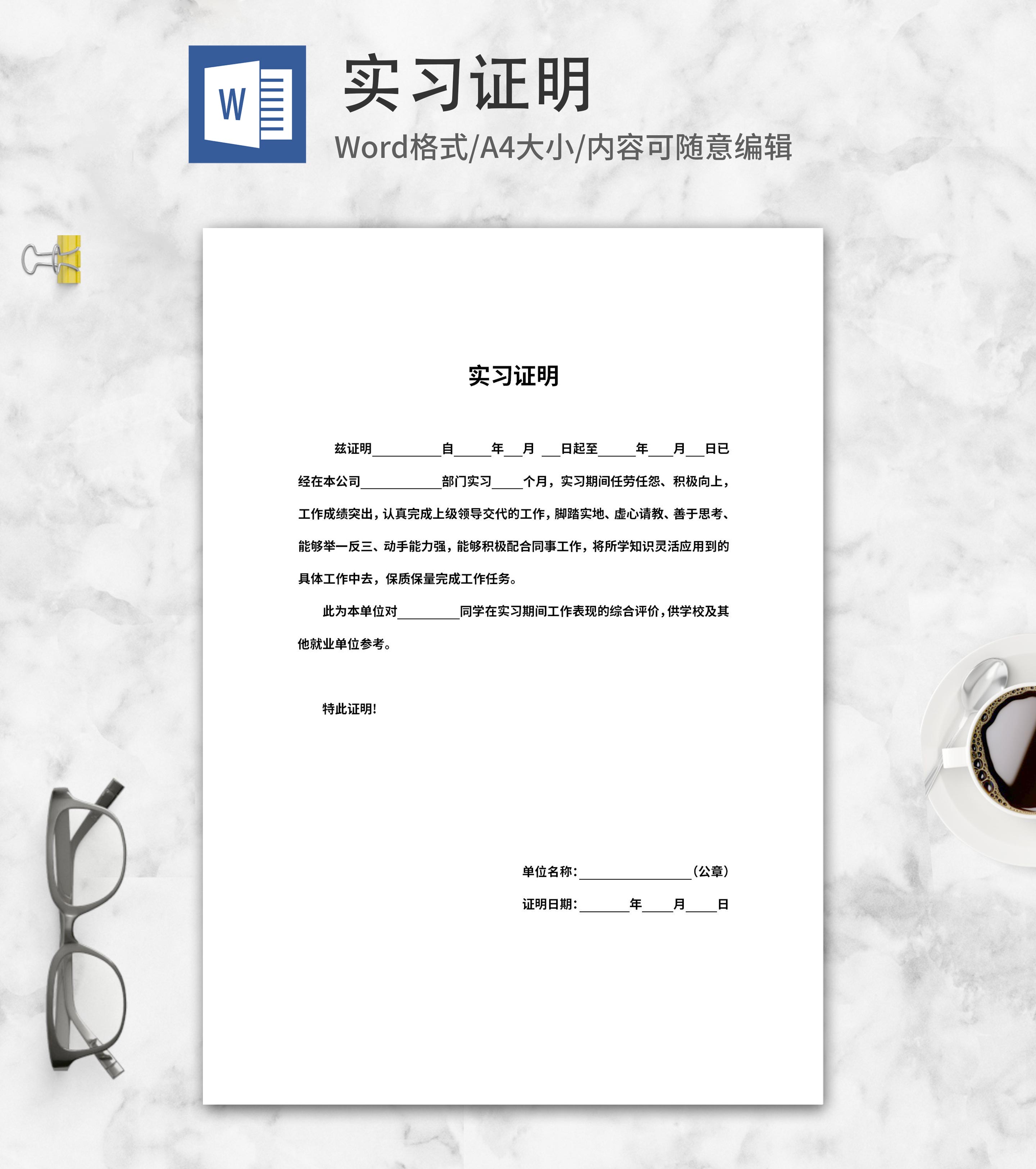 单位实习证明word模板