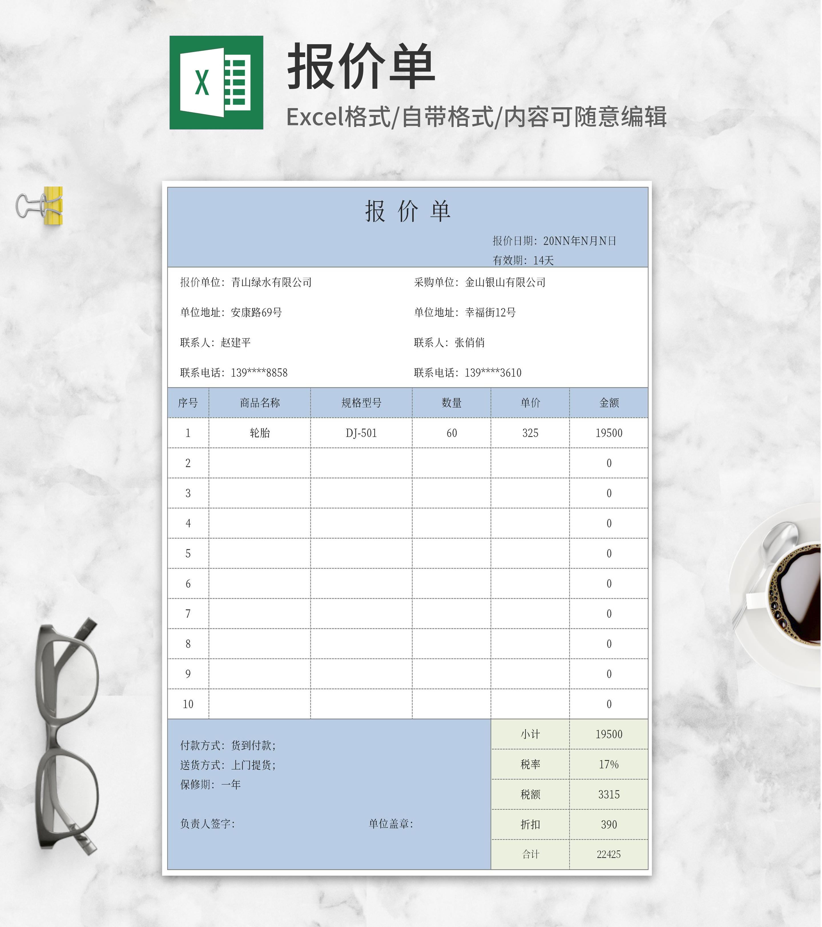 蓝色汽车零件报价单Excel模板