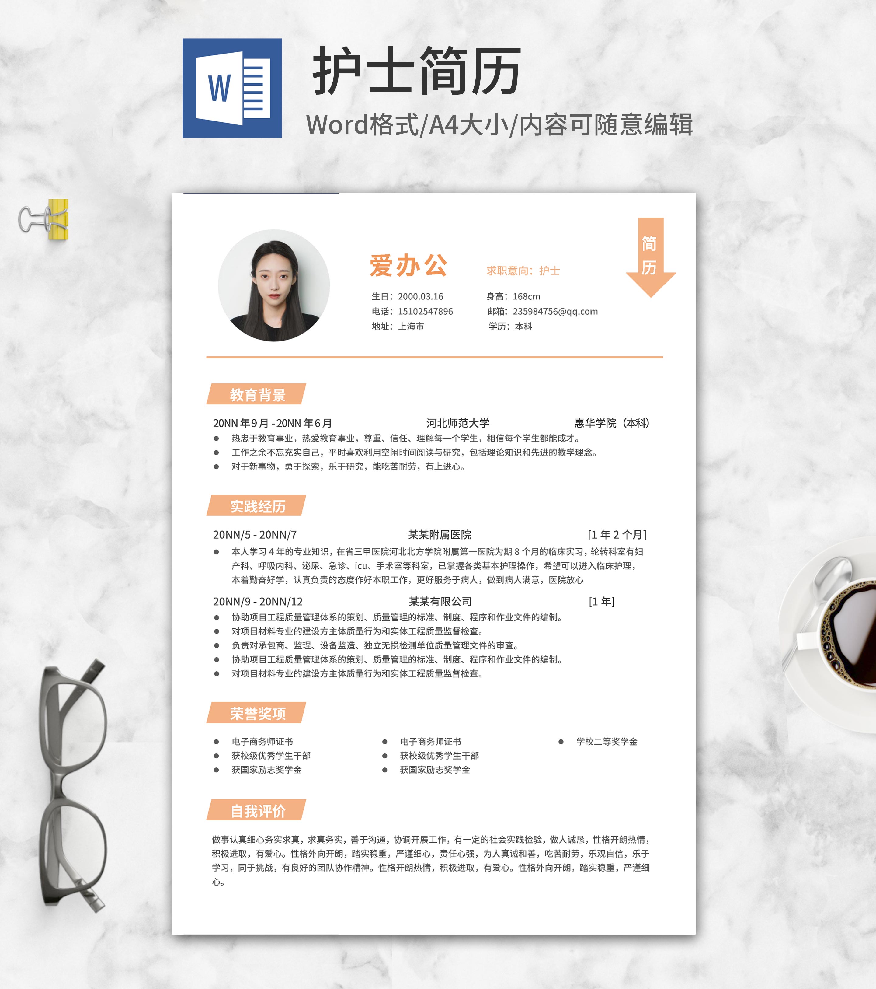 橘色标签护士求职简历word模板