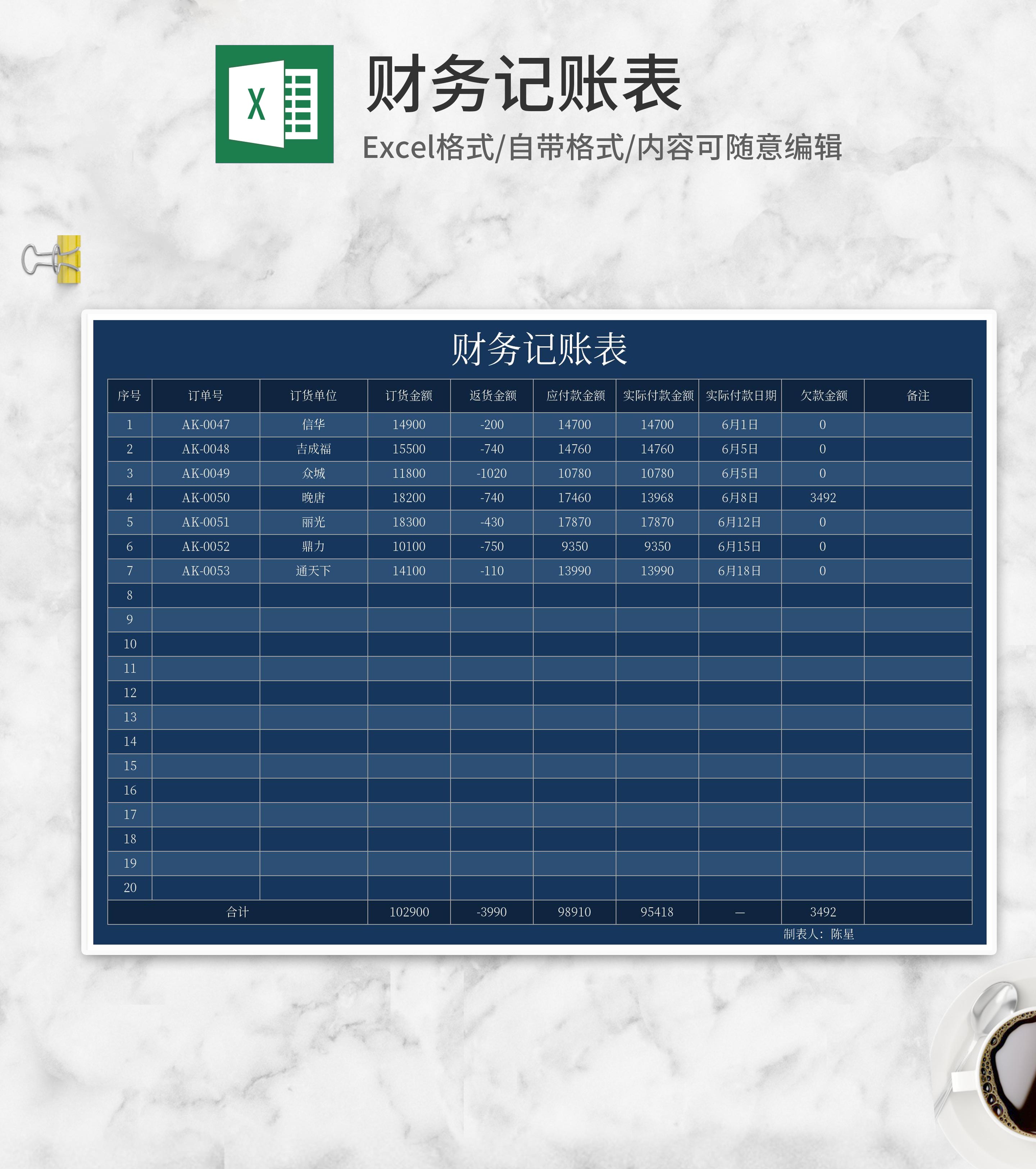 深蓝订货订单财务记账表Excel模板