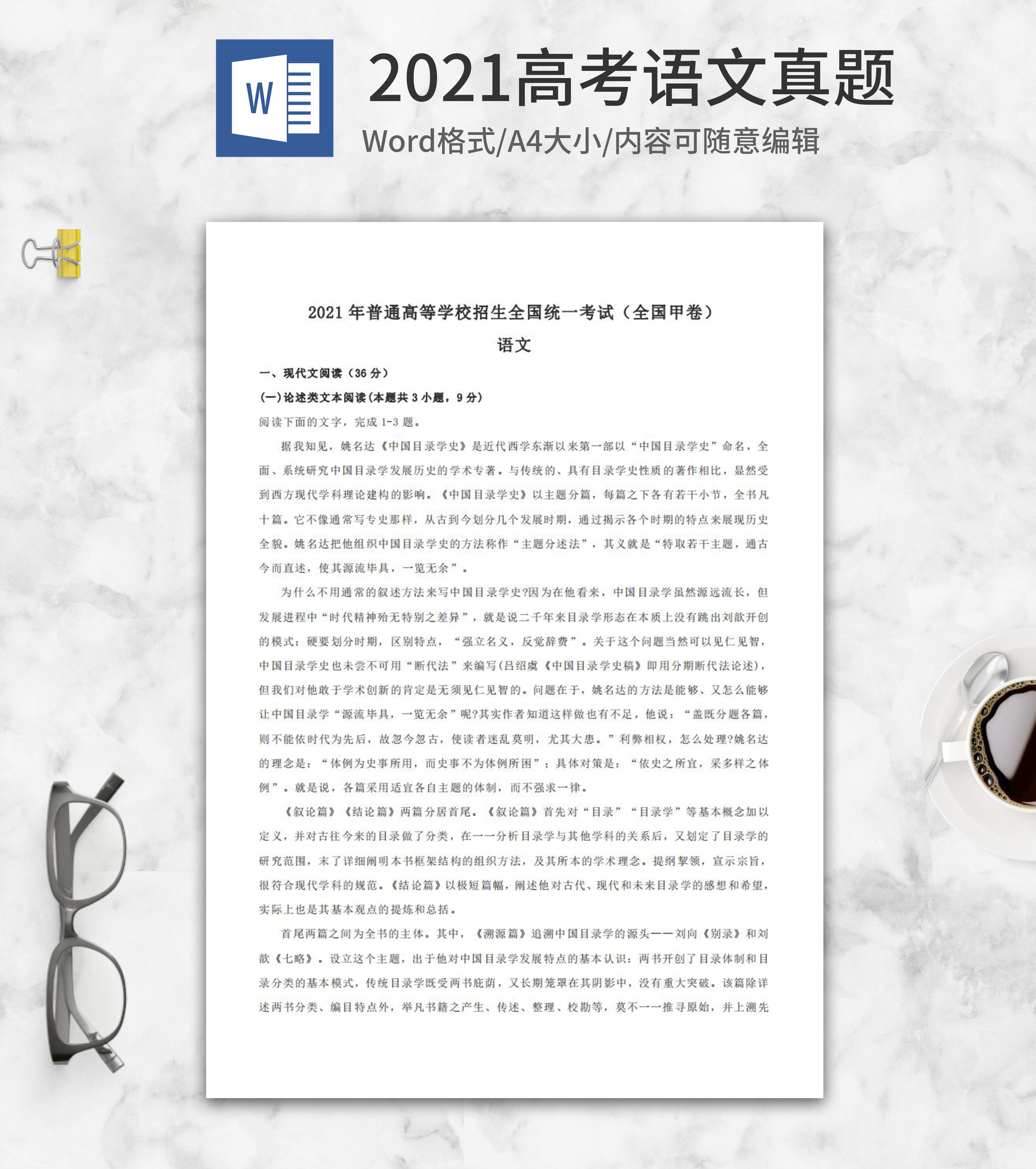 2021年高考全国甲卷语文真题