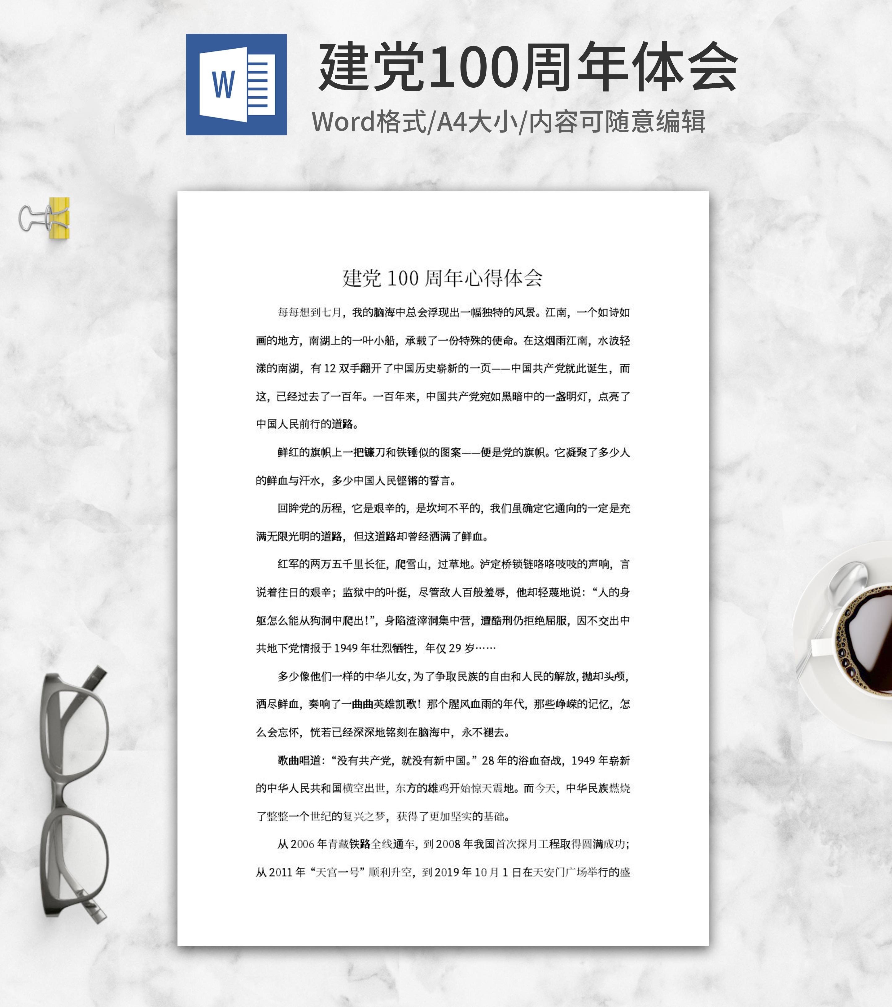 建党100周年华诞心得体会word模板