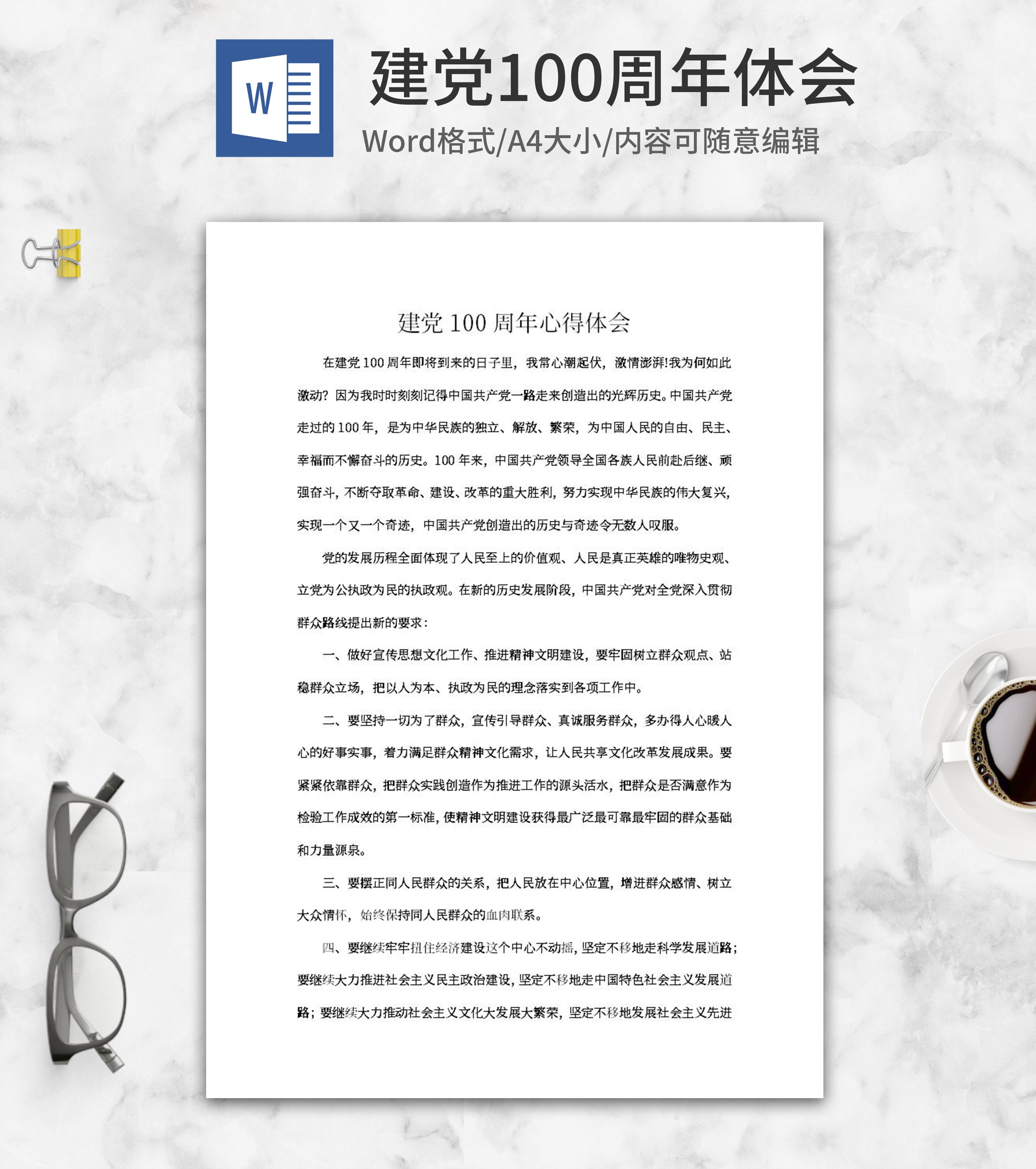 建党100周年史心得体会word模板