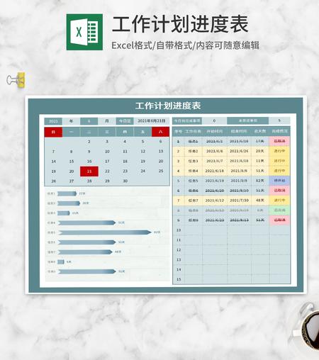 工作任务计划进度表Excel模板