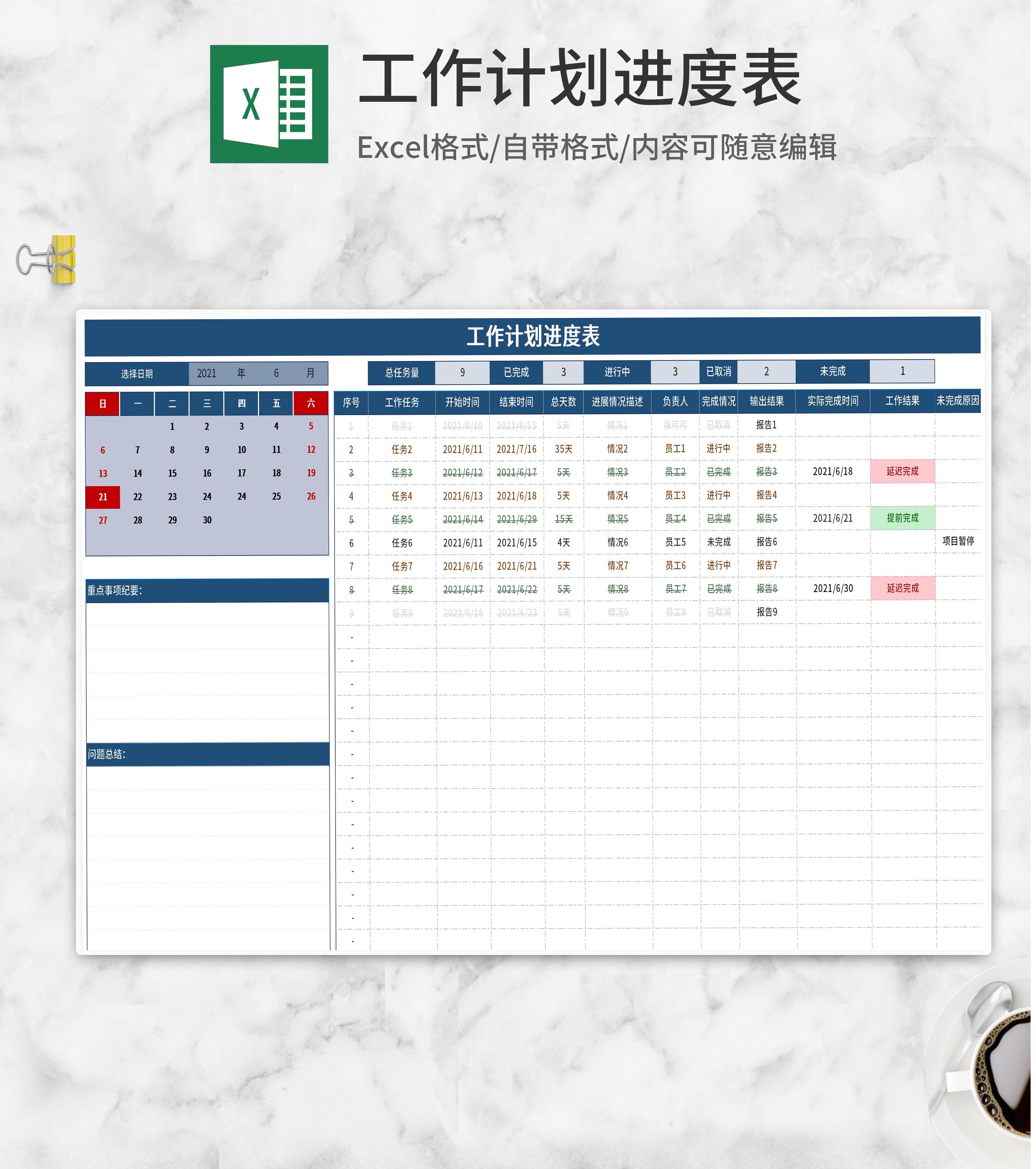 工作项目任务计划进度表Excel模板