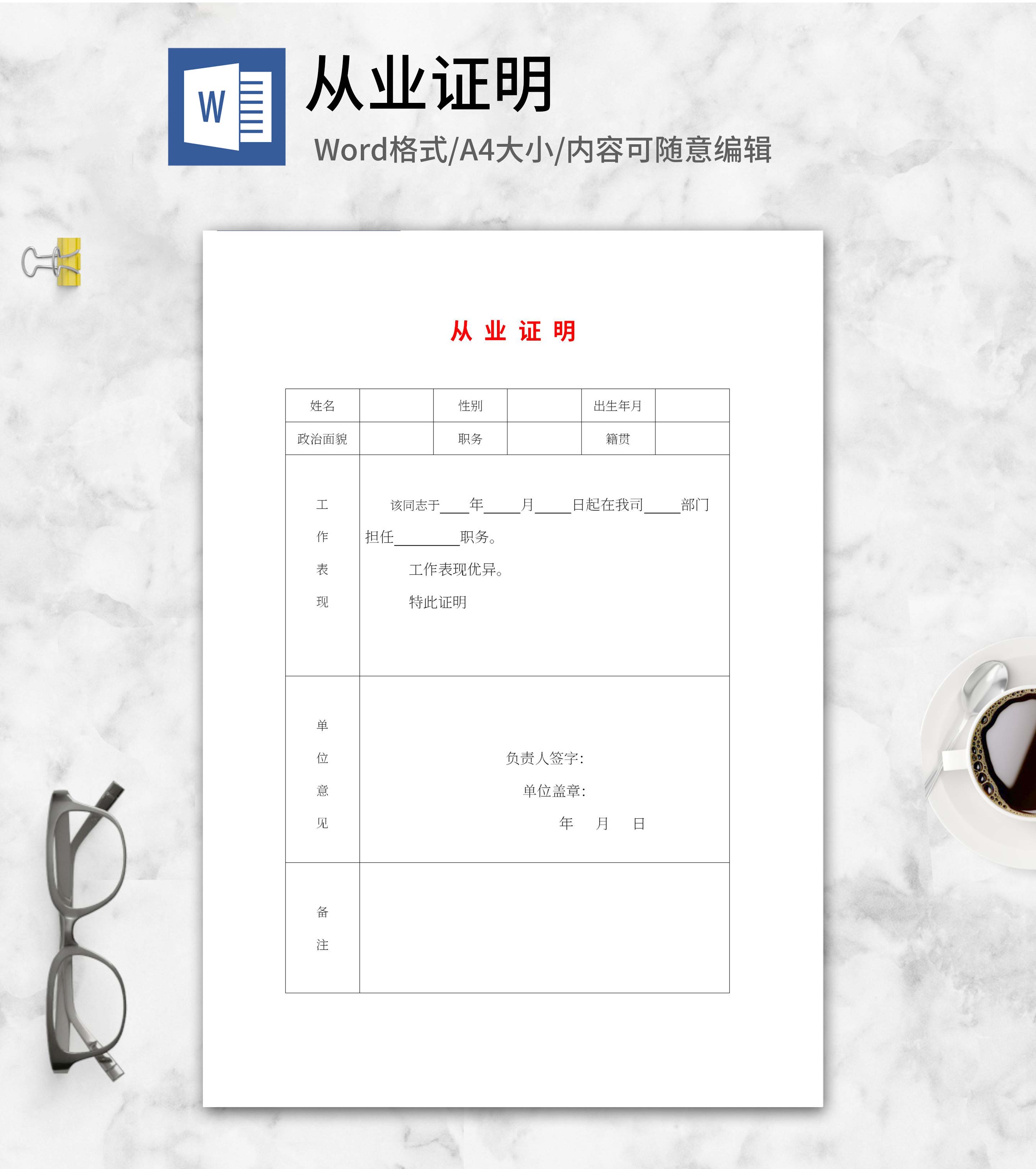 从业证明表word模板