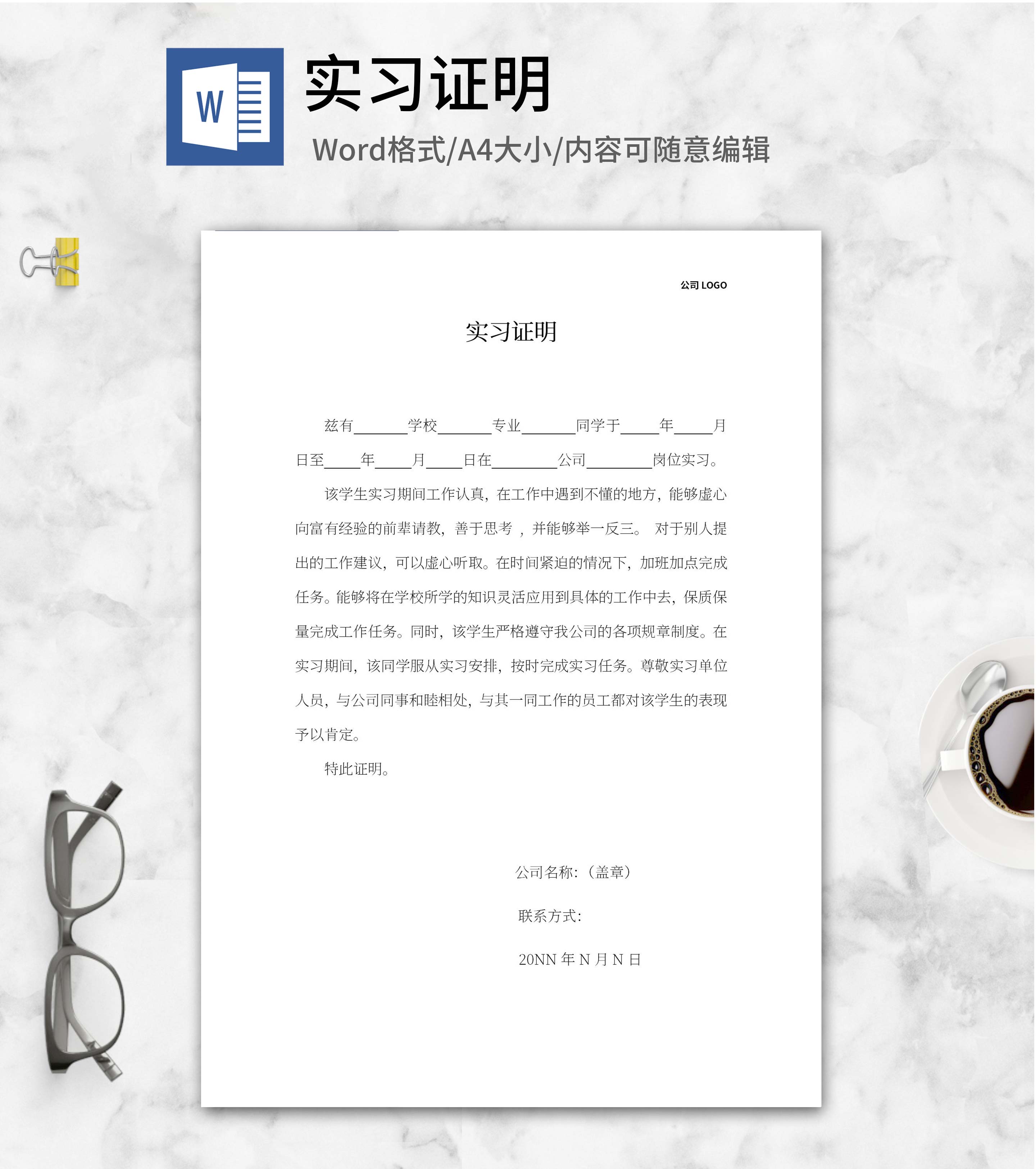 学生公司实习证明word模板