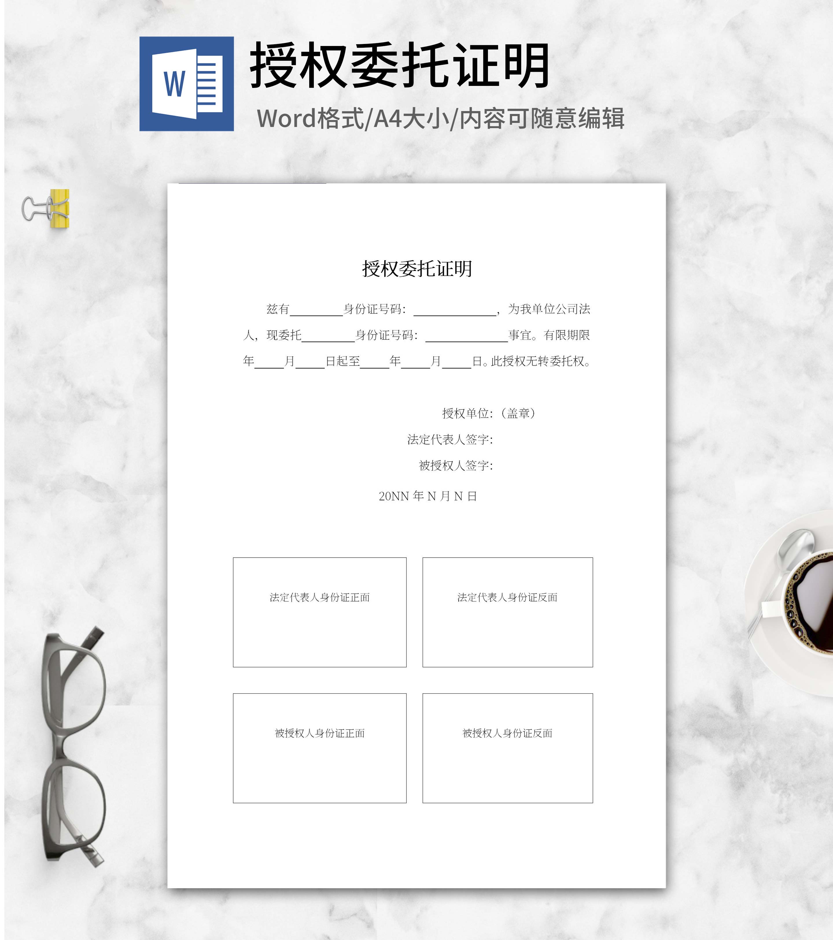 单位授权委托证明word模板