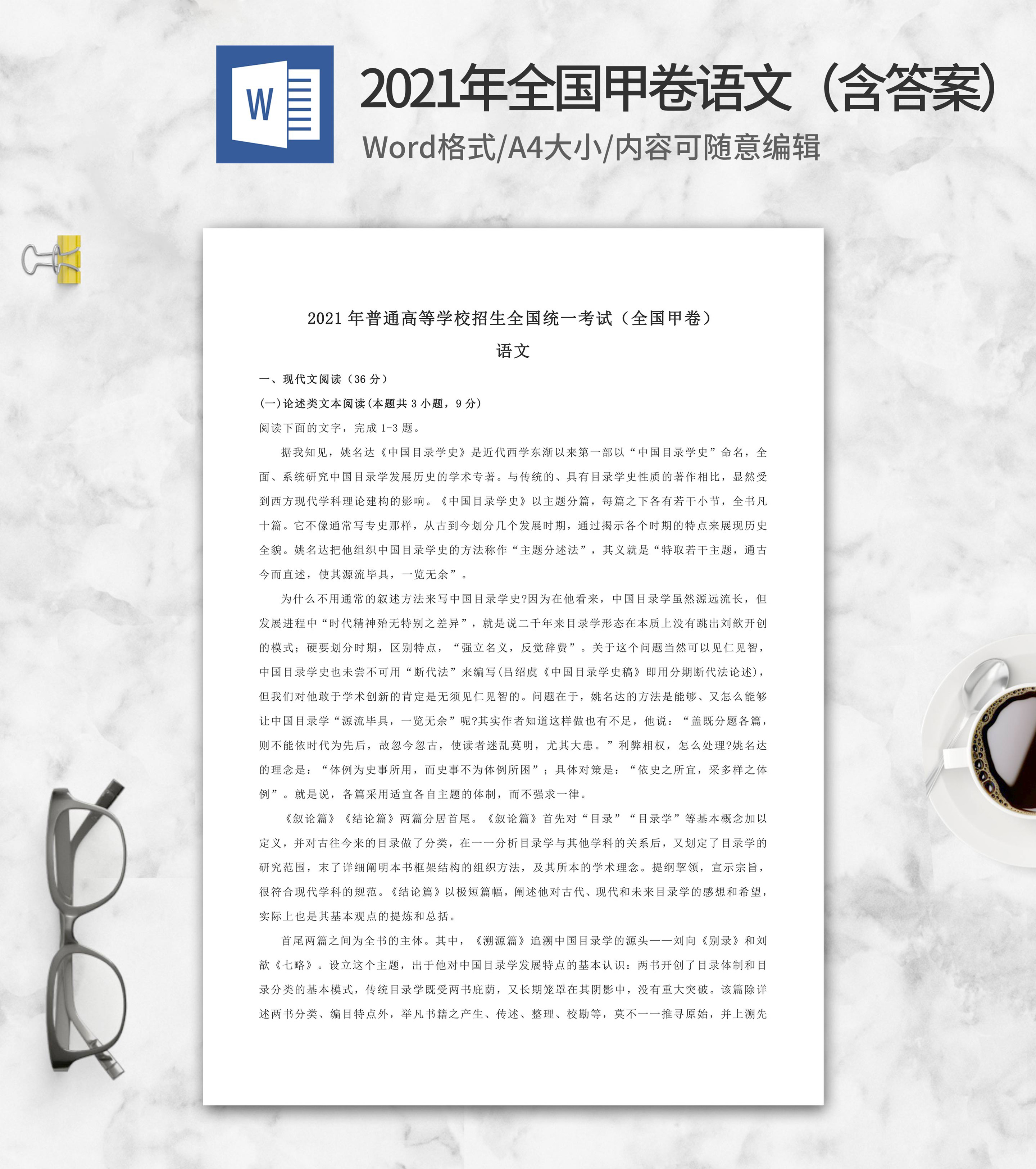 2021年全国高考甲卷语文含答案