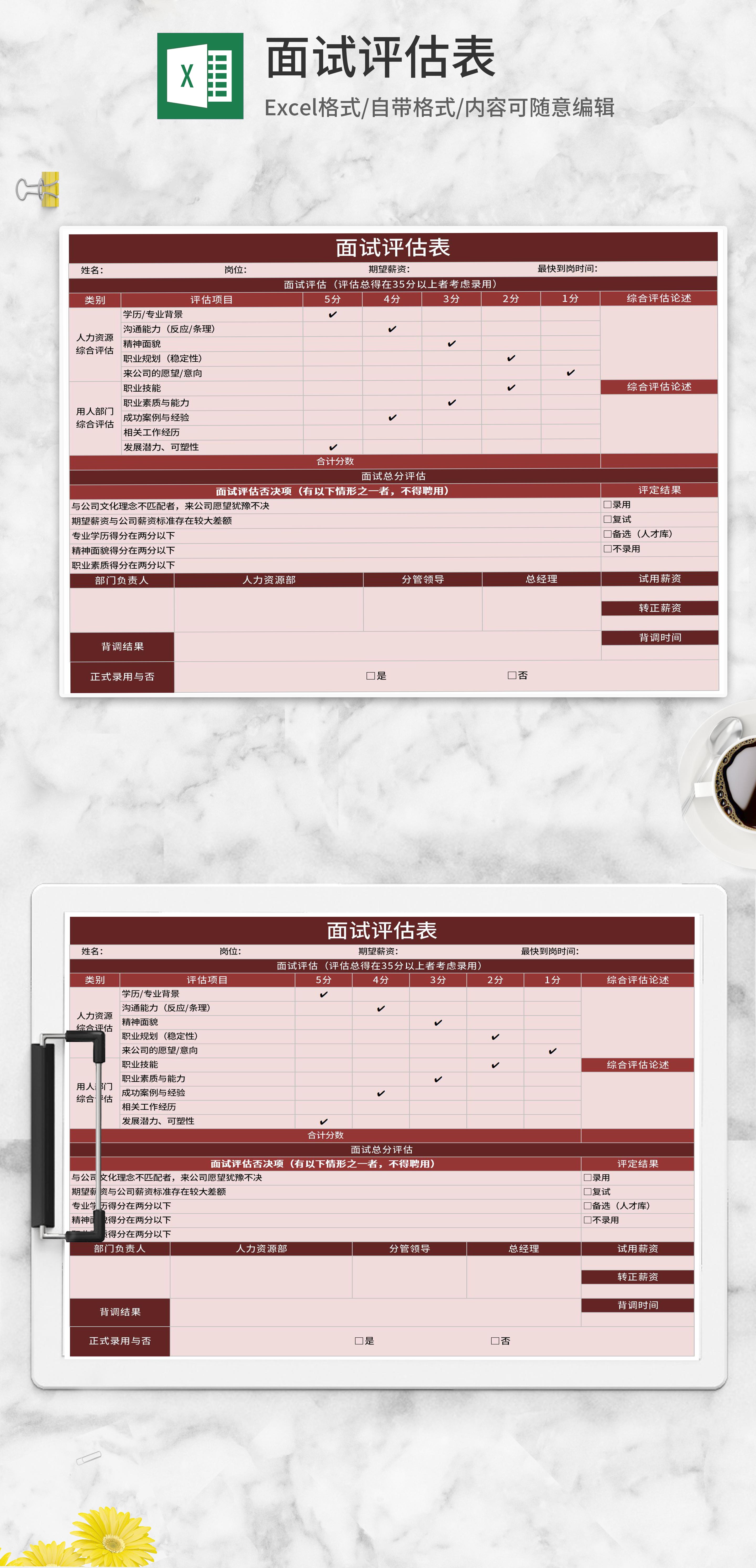 红色面试评估项目汇总表Excel模板