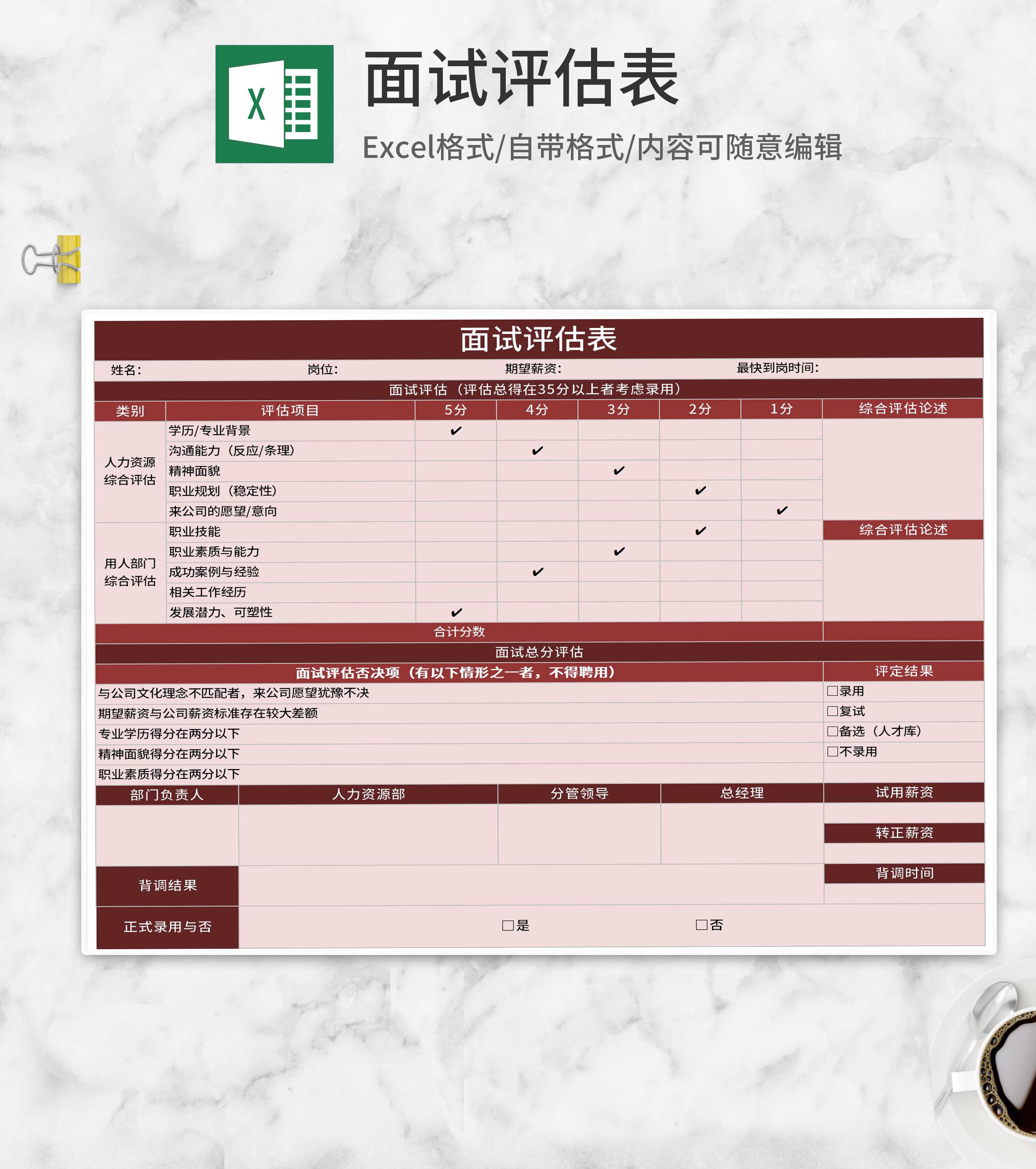 红色面试评估项目汇总表Excel模板