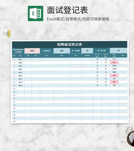 公司招聘面试登记表Excel模板
